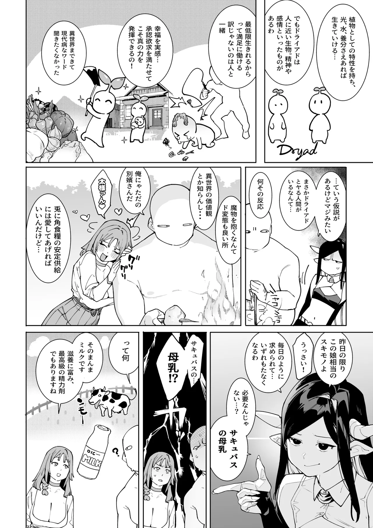 裸一貫異世界農業〜サキュバスとドライアドだけから始めるタネ付け性活〜 - page27