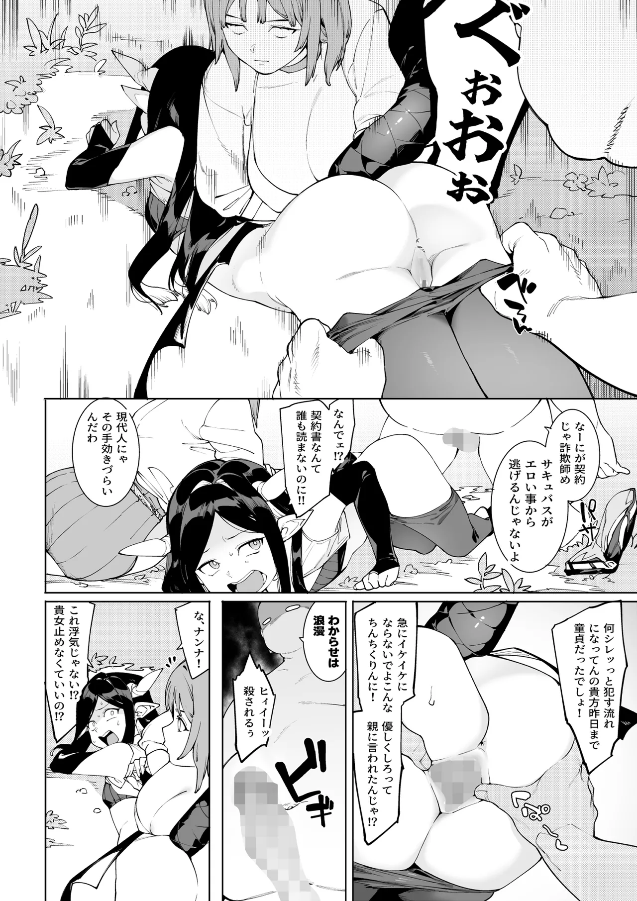 裸一貫異世界農業〜サキュバスとドライアドだけから始めるタネ付け性活〜 - page29