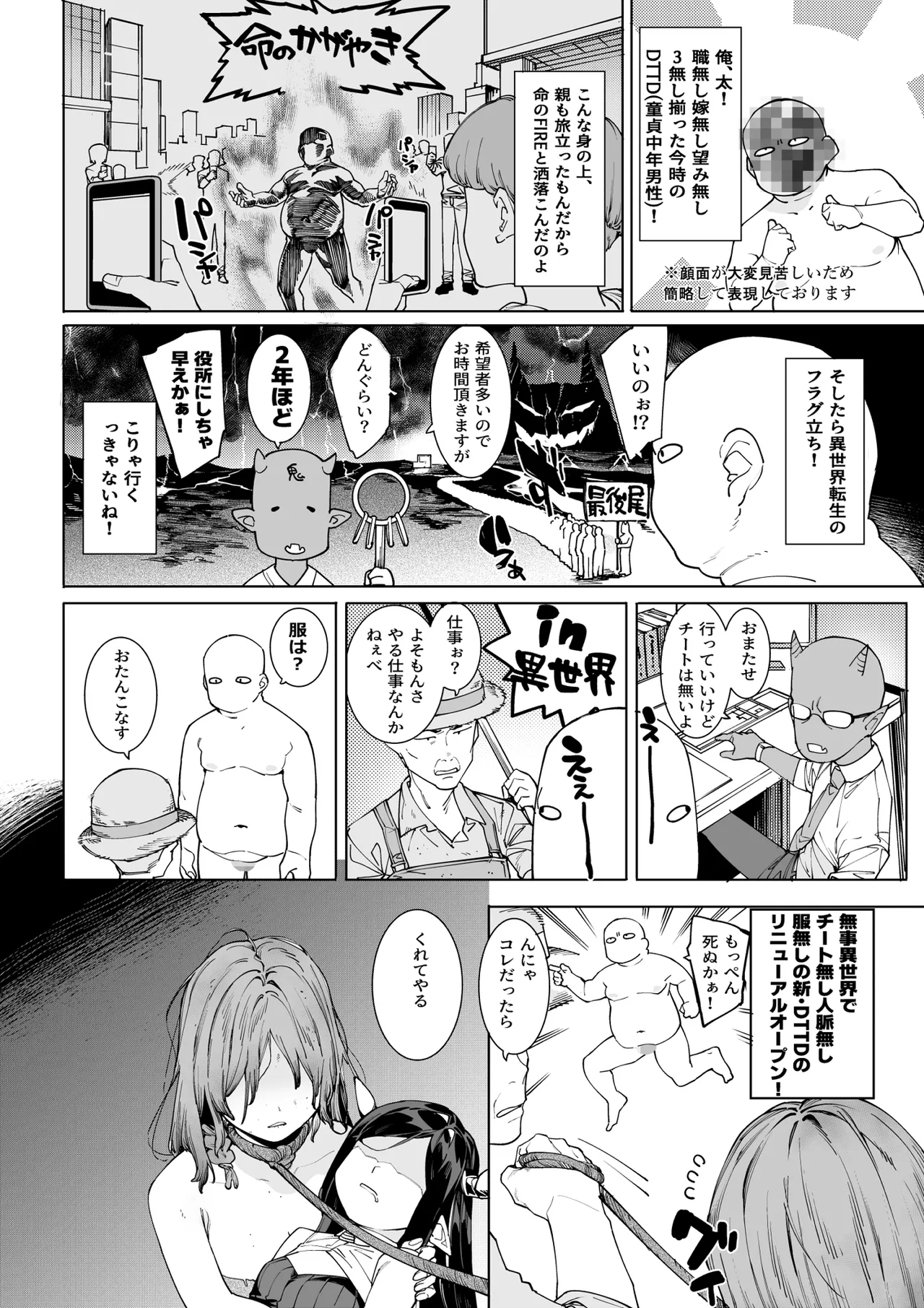 裸一貫異世界農業〜サキュバスとドライアドだけから始めるタネ付け性活〜 - page3