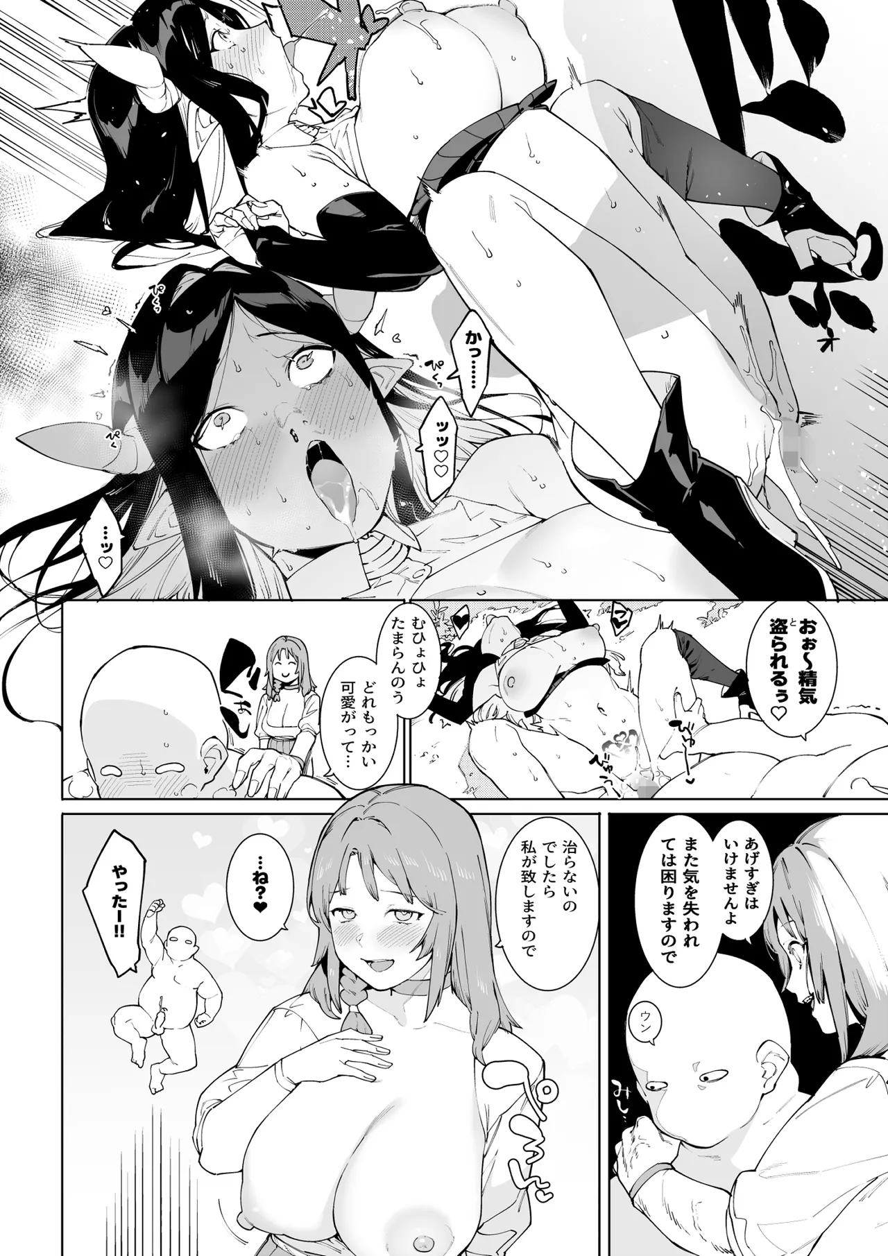 裸一貫異世界農業〜サキュバスとドライアドだけから始めるタネ付け性活〜 - page37