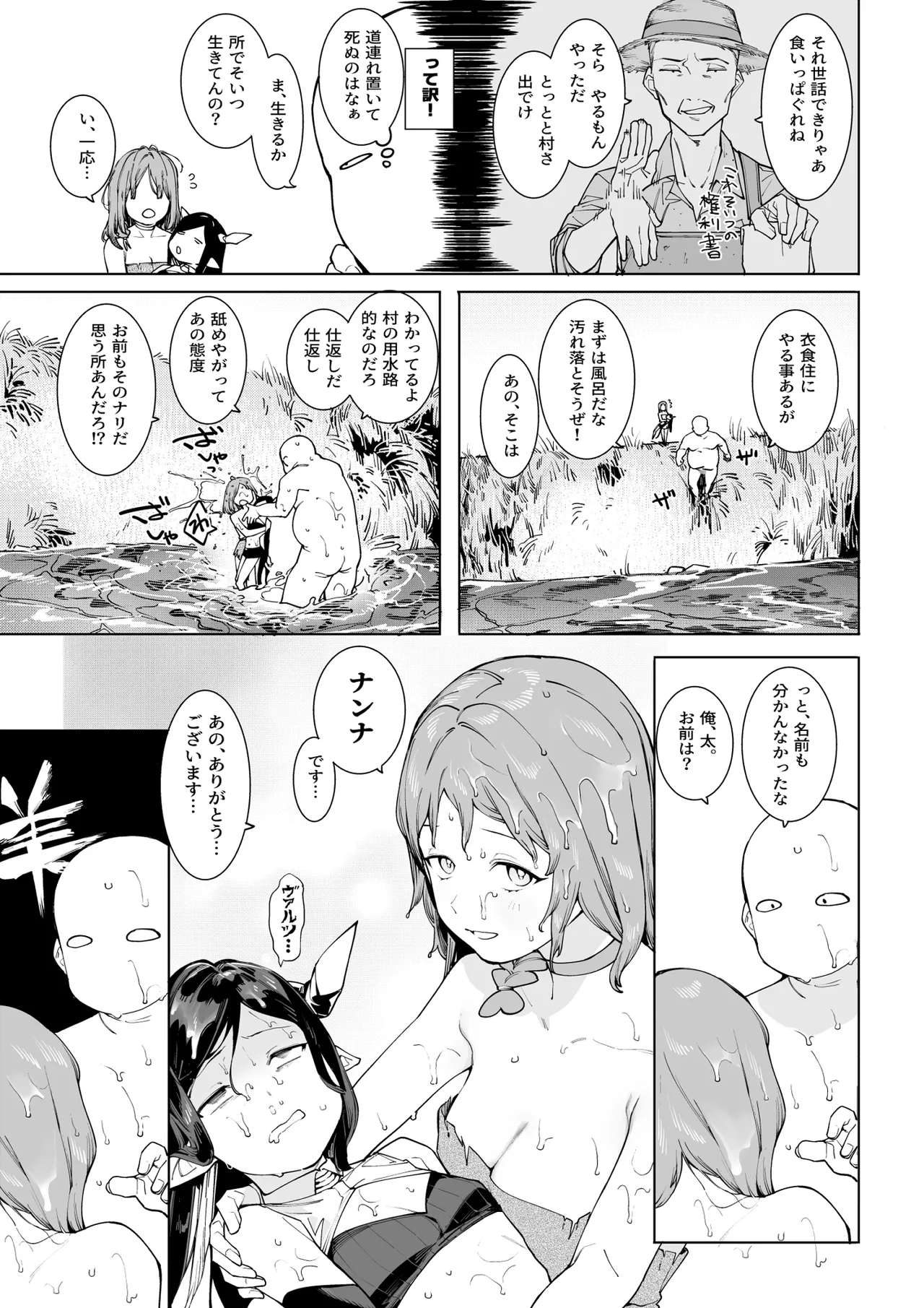 裸一貫異世界農業〜サキュバスとドライアドだけから始めるタネ付け性活〜 - page4