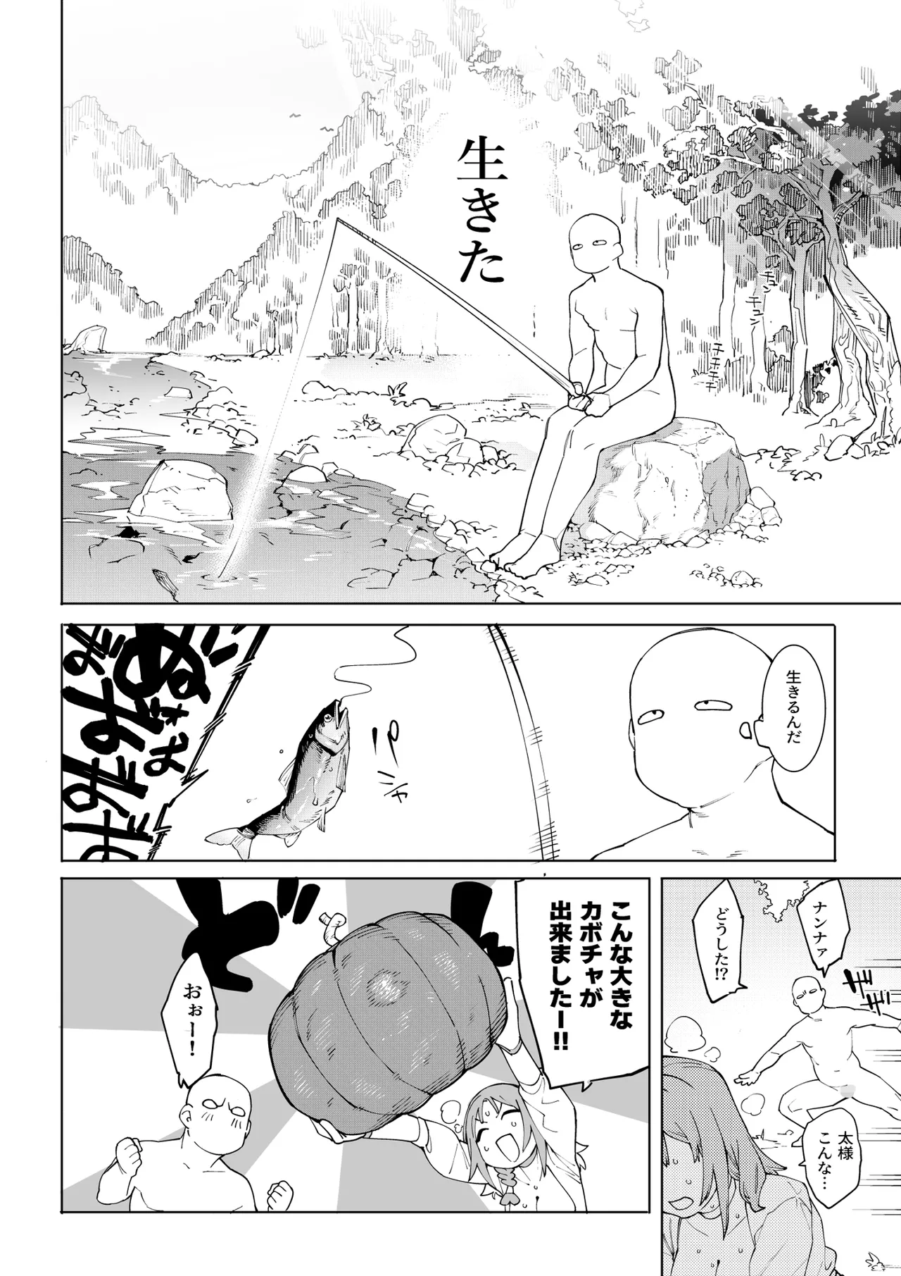 裸一貫異世界農業〜サキュバスとドライアドだけから始めるタネ付け性活〜 - page51