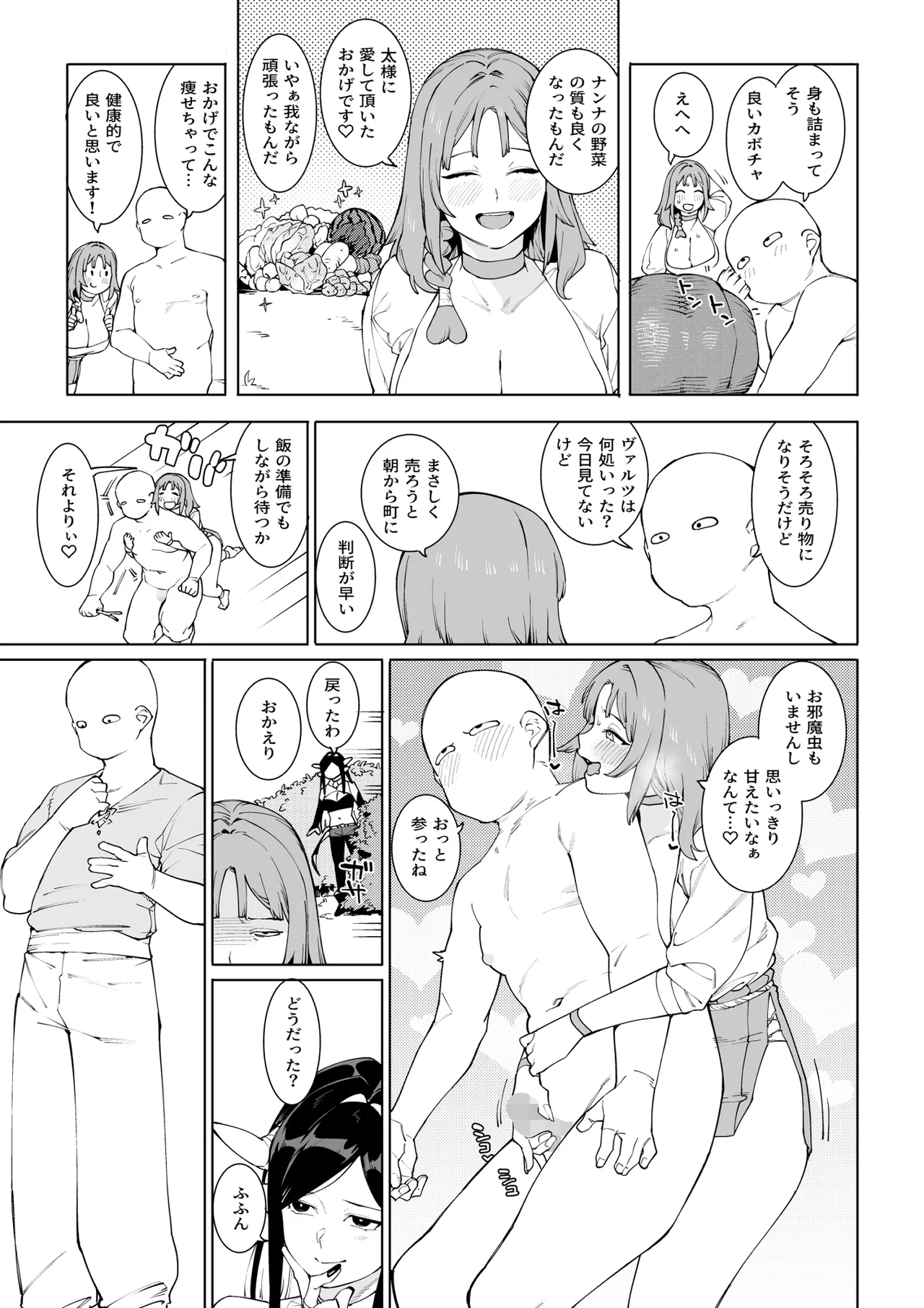 裸一貫異世界農業〜サキュバスとドライアドだけから始めるタネ付け性活〜 - page52