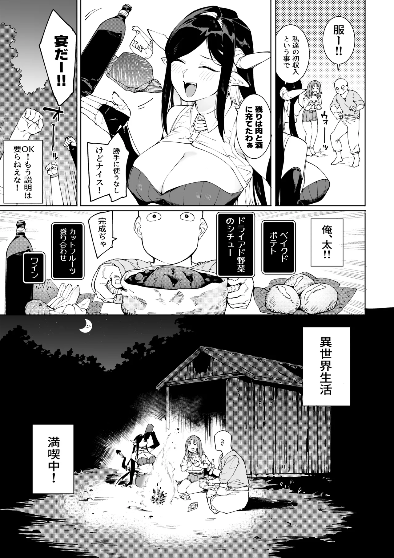 裸一貫異世界農業〜サキュバスとドライアドだけから始めるタネ付け性活〜 - page53
