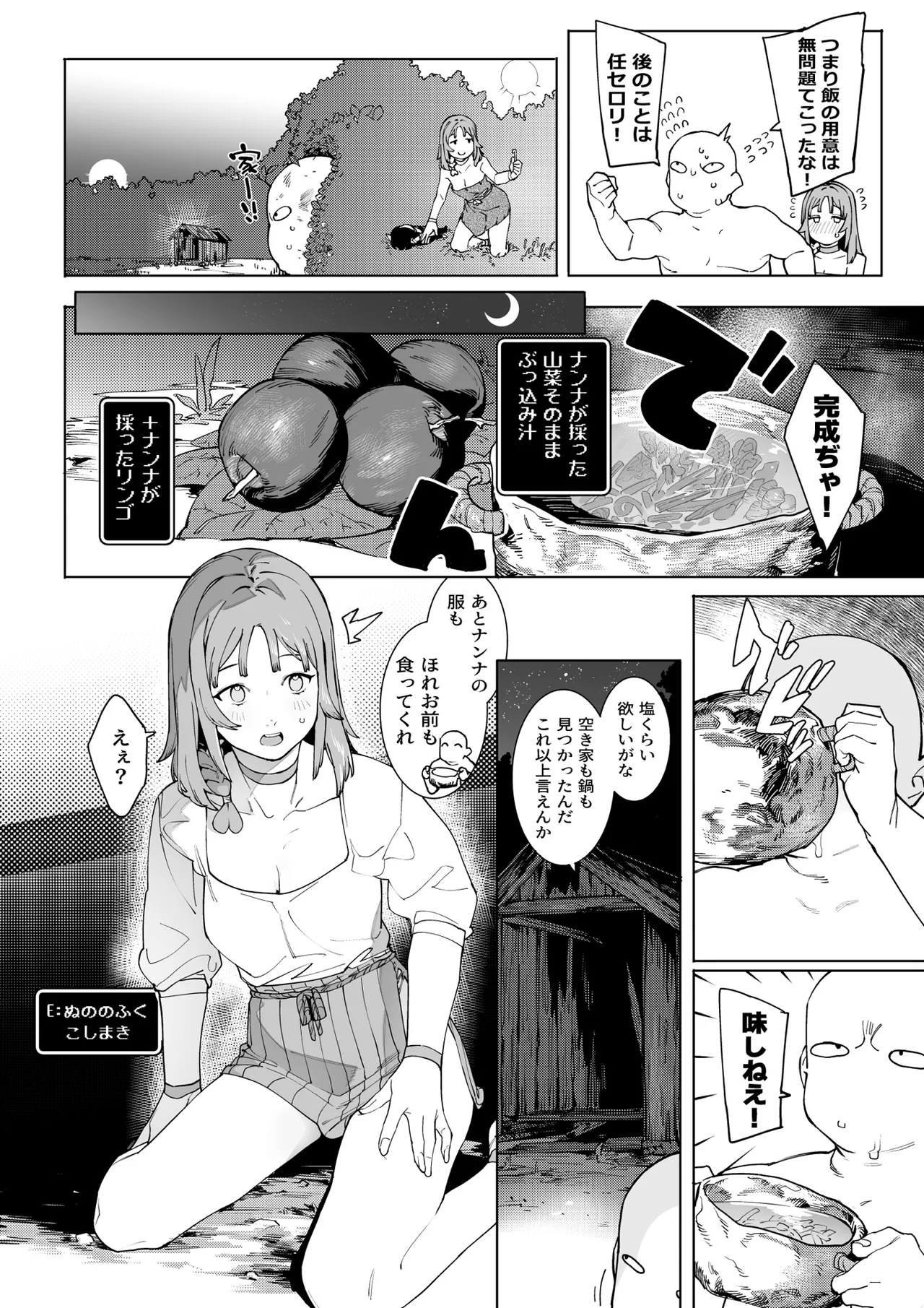 裸一貫異世界農業〜サキュバスとドライアドだけから始めるタネ付け性活〜 - page7