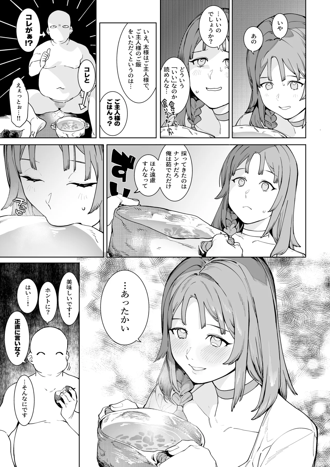 裸一貫異世界農業〜サキュバスとドライアドだけから始めるタネ付け性活〜 - page8