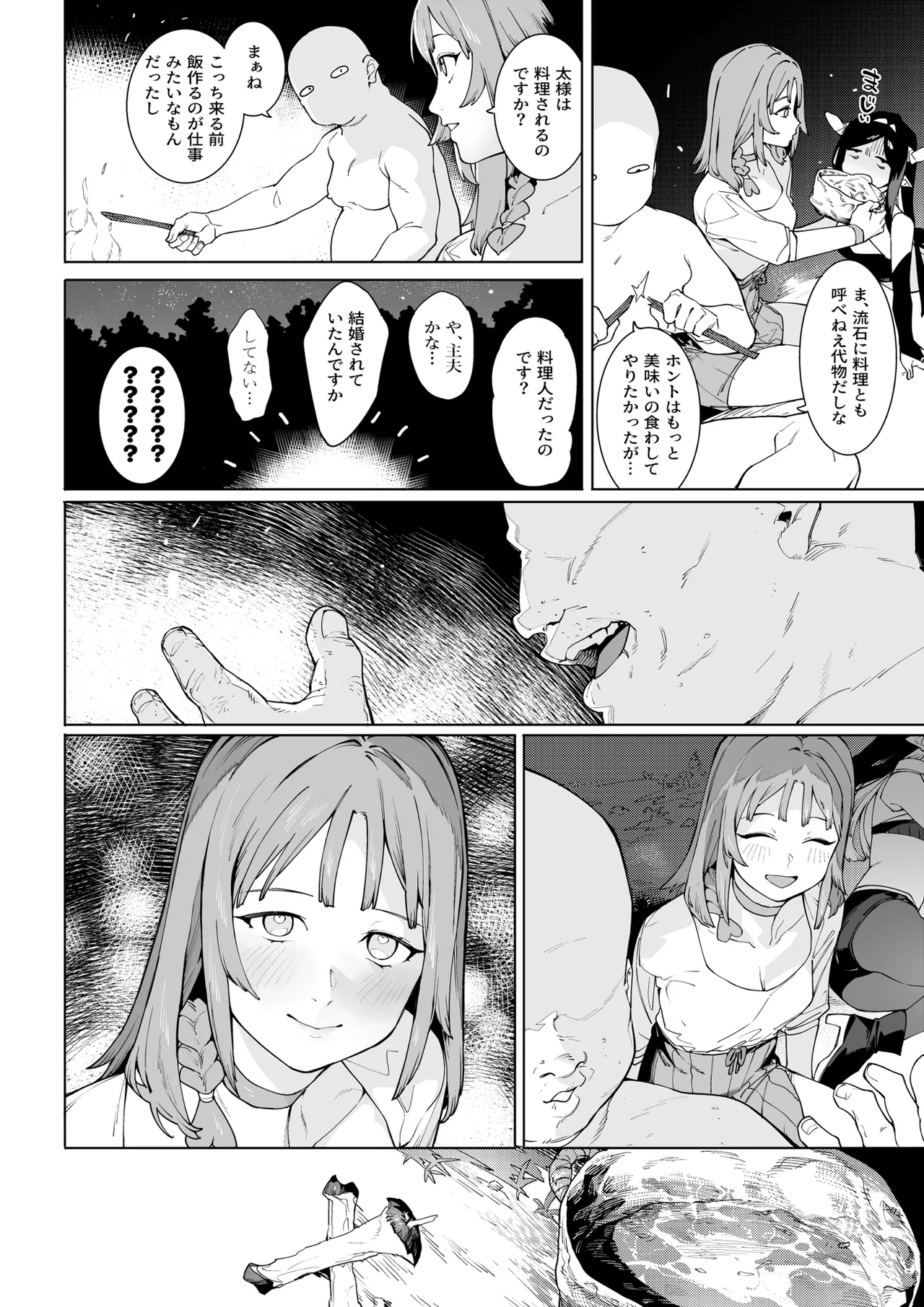 裸一貫異世界農業〜サキュバスとドライアドだけから始めるタネ付け性活〜 - page9