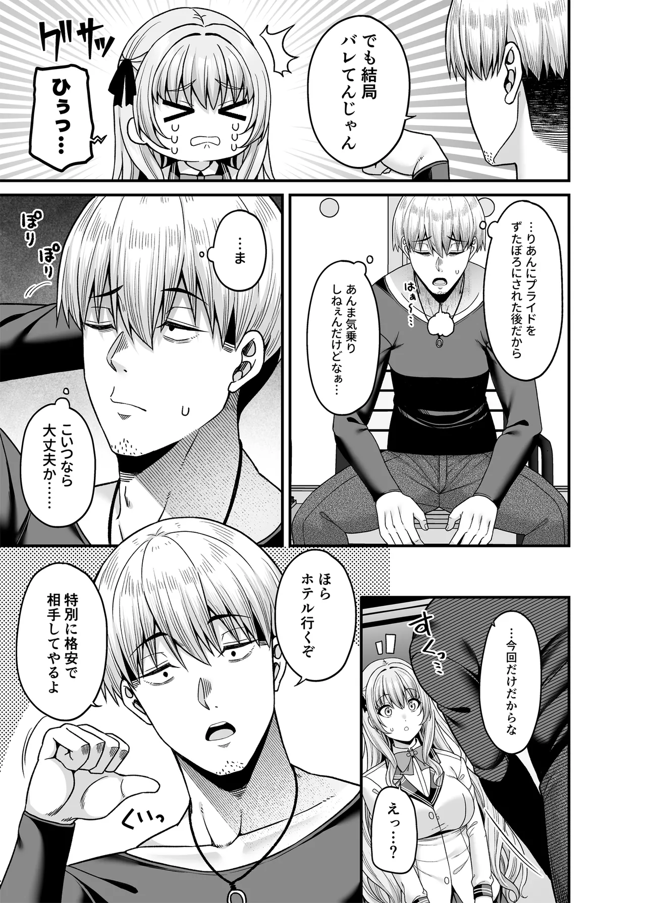 逆転円交4〜俺が買われる世界〜 - page10