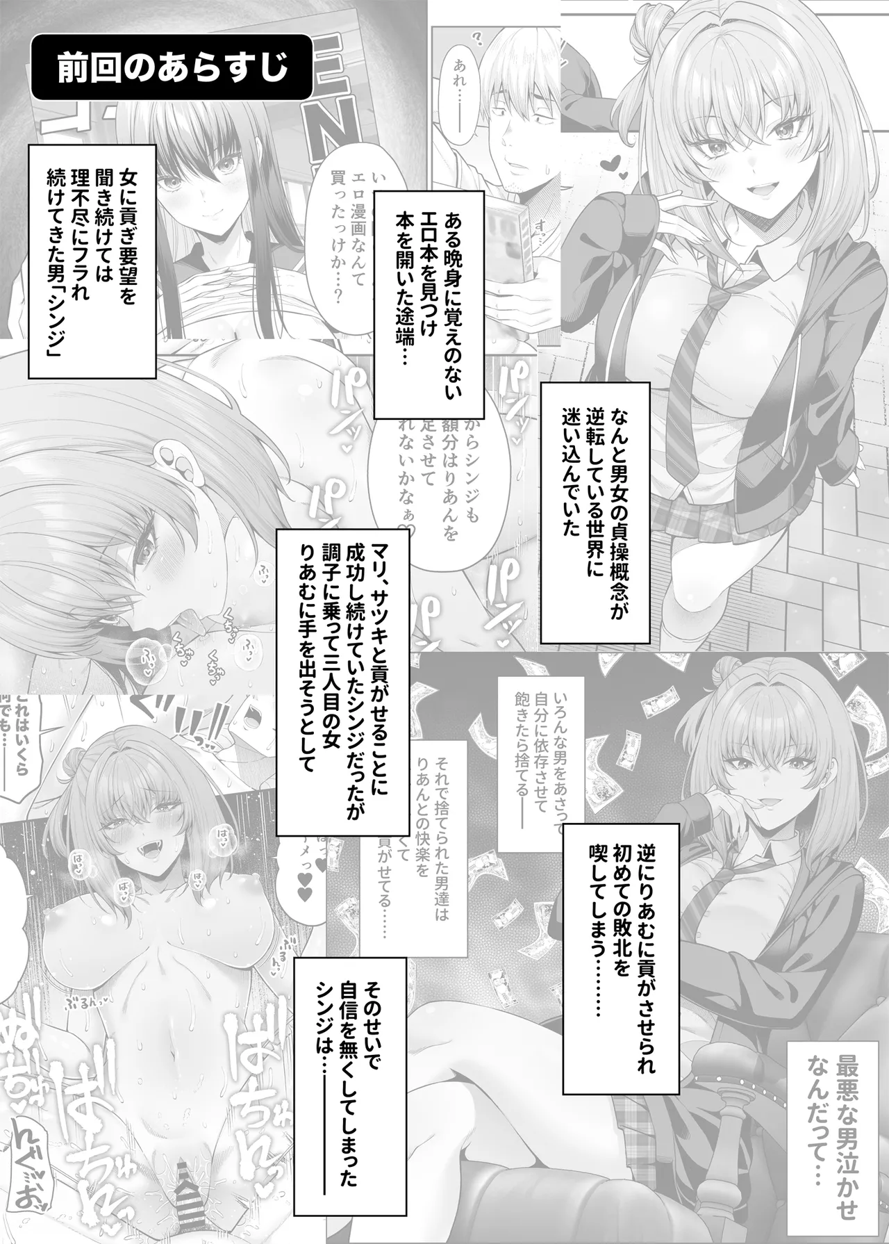 逆転円交4〜俺が買われる世界〜 - page2