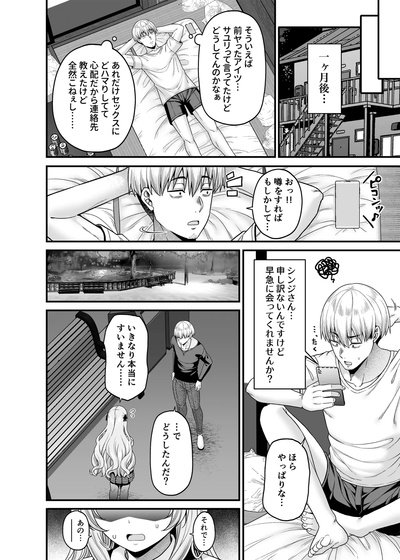 逆転円交4〜俺が買われる世界〜 - page21