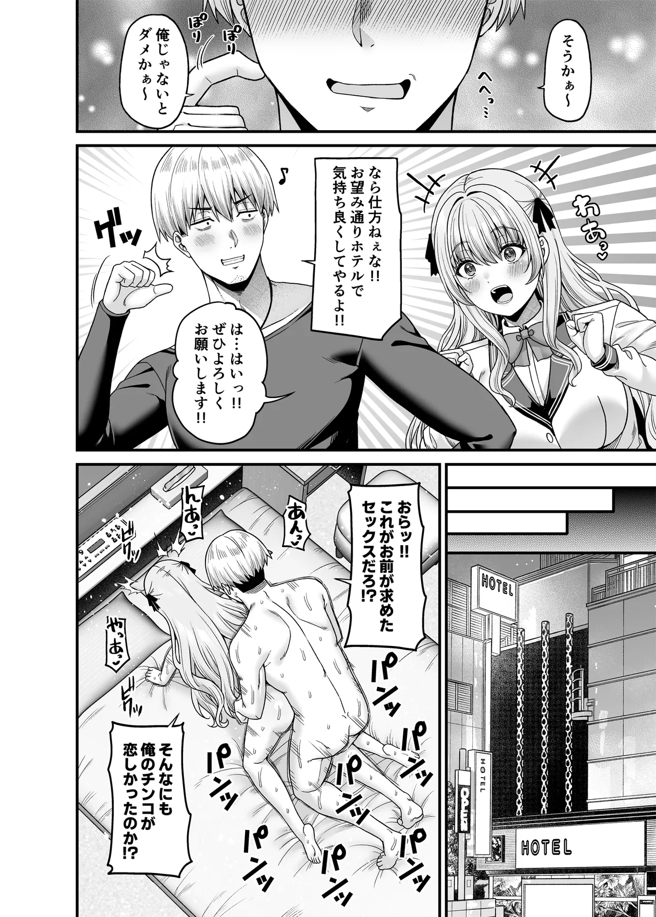 逆転円交4〜俺が買われる世界〜 - page23