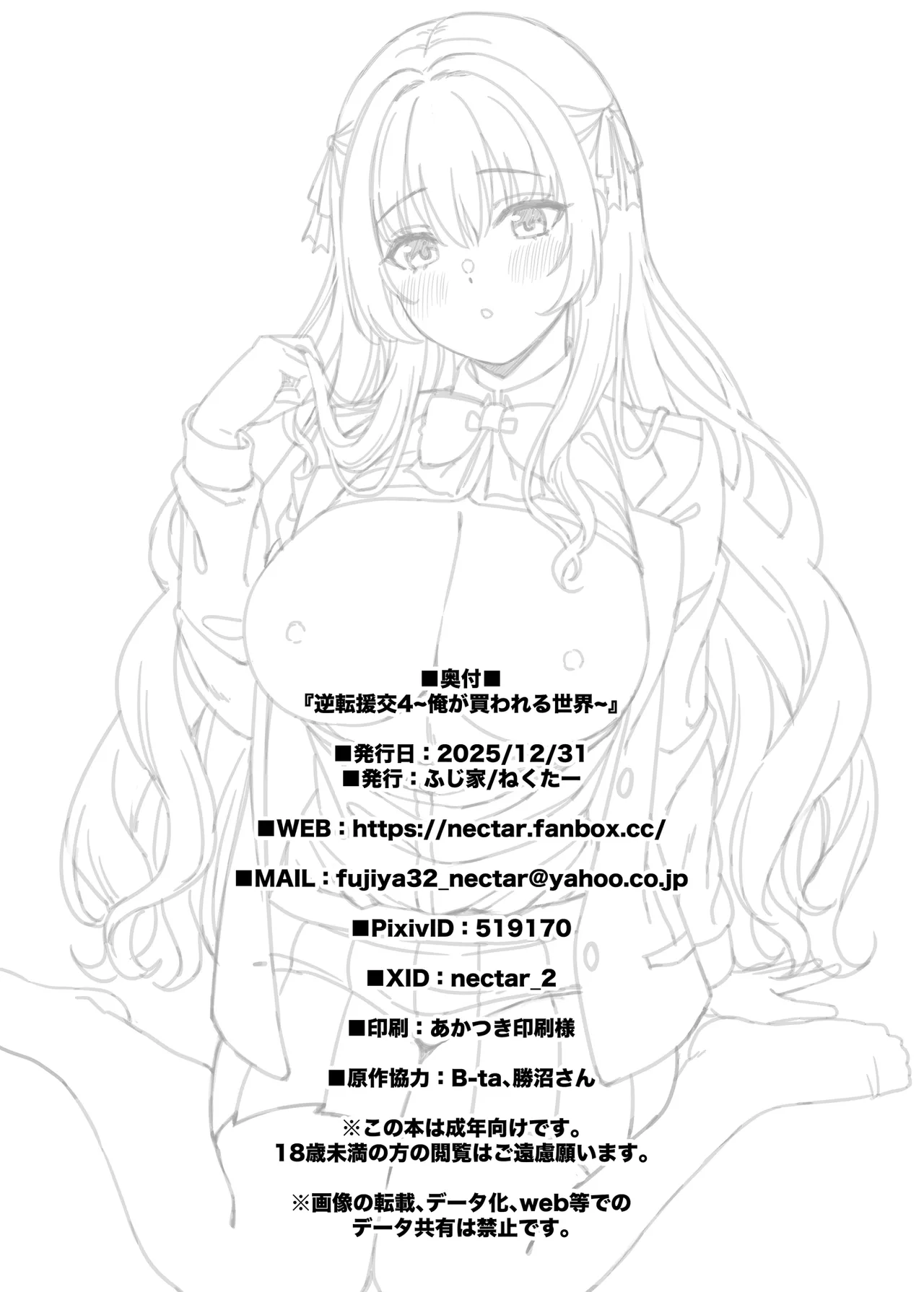 逆転円交4〜俺が買われる世界〜 - page31