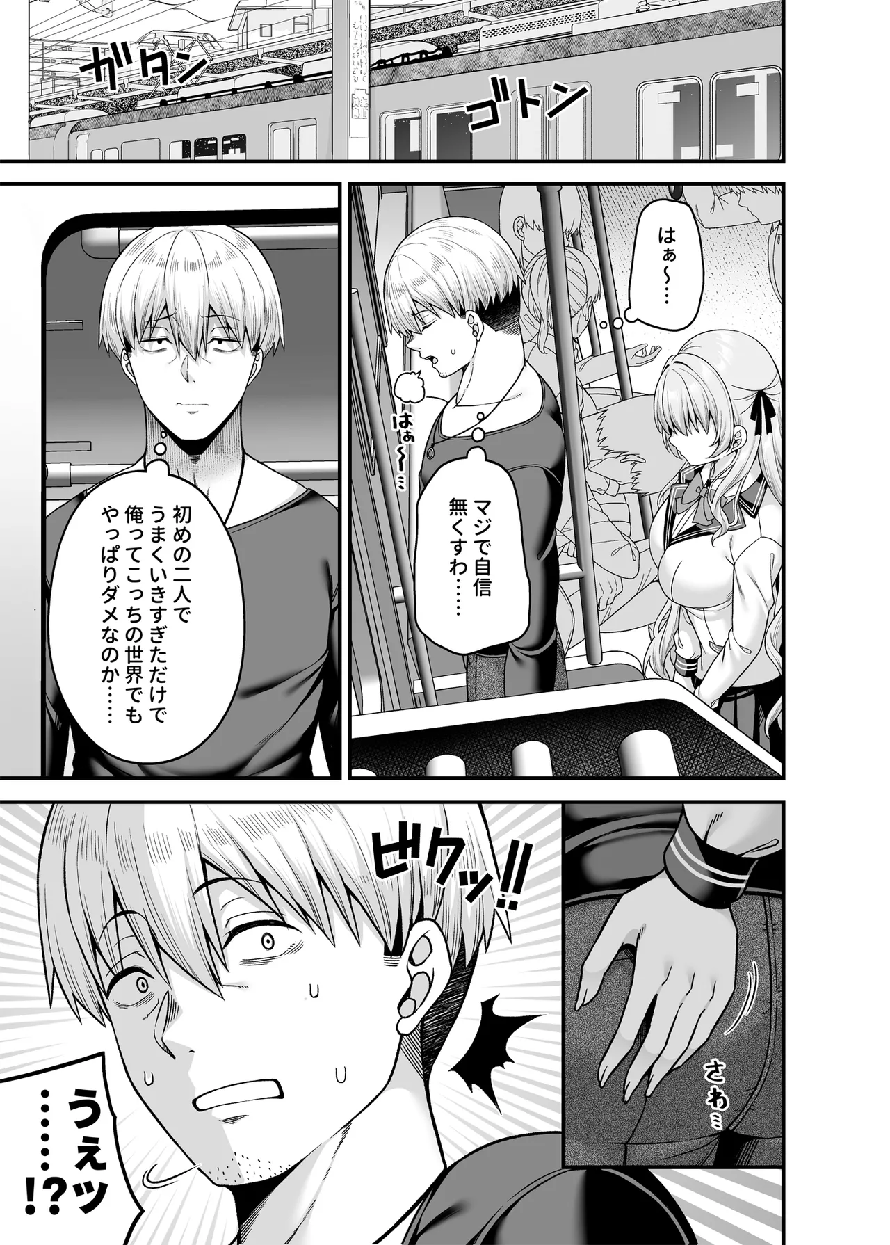 逆転円交4〜俺が買われる世界〜 - page4