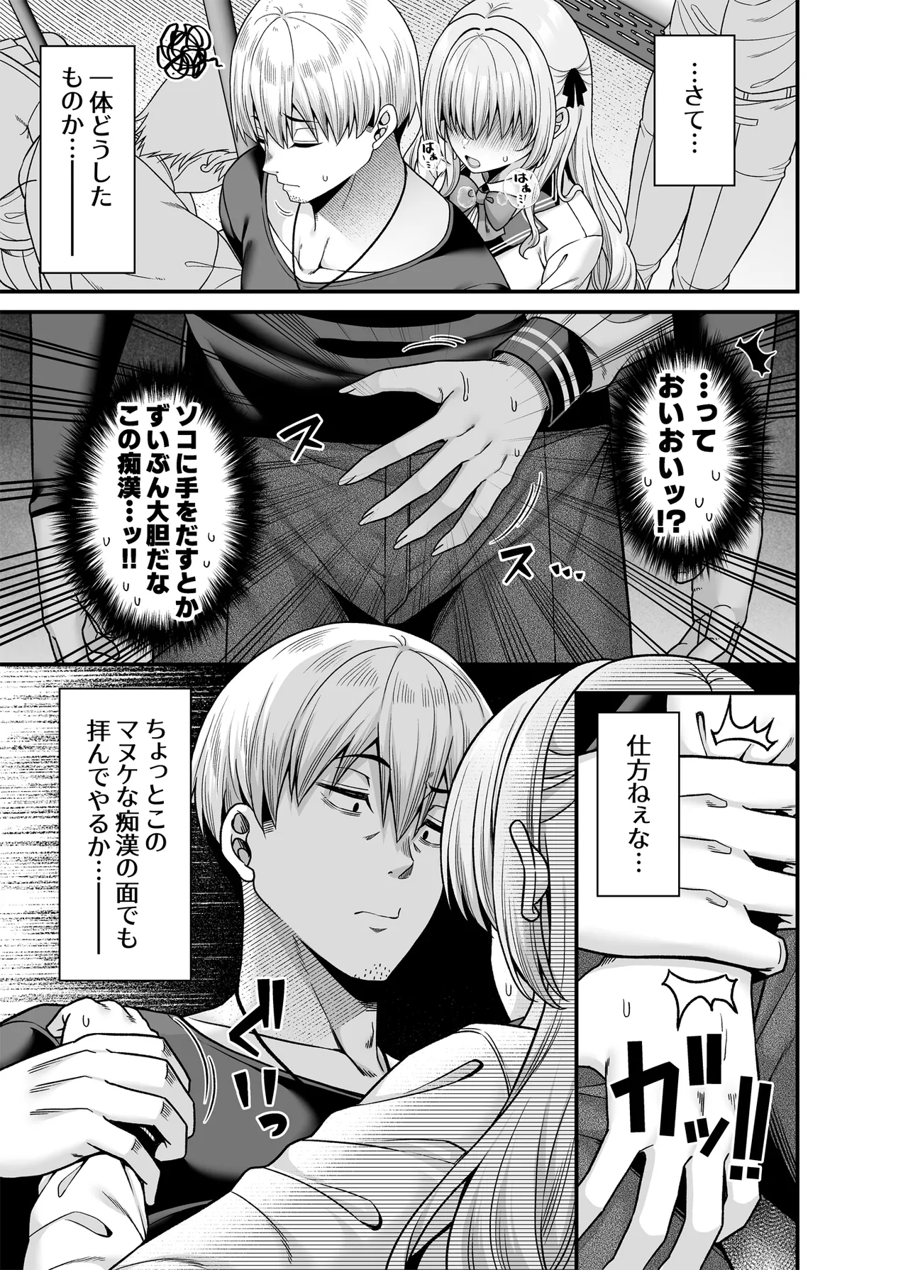 逆転円交4〜俺が買われる世界〜 - page6