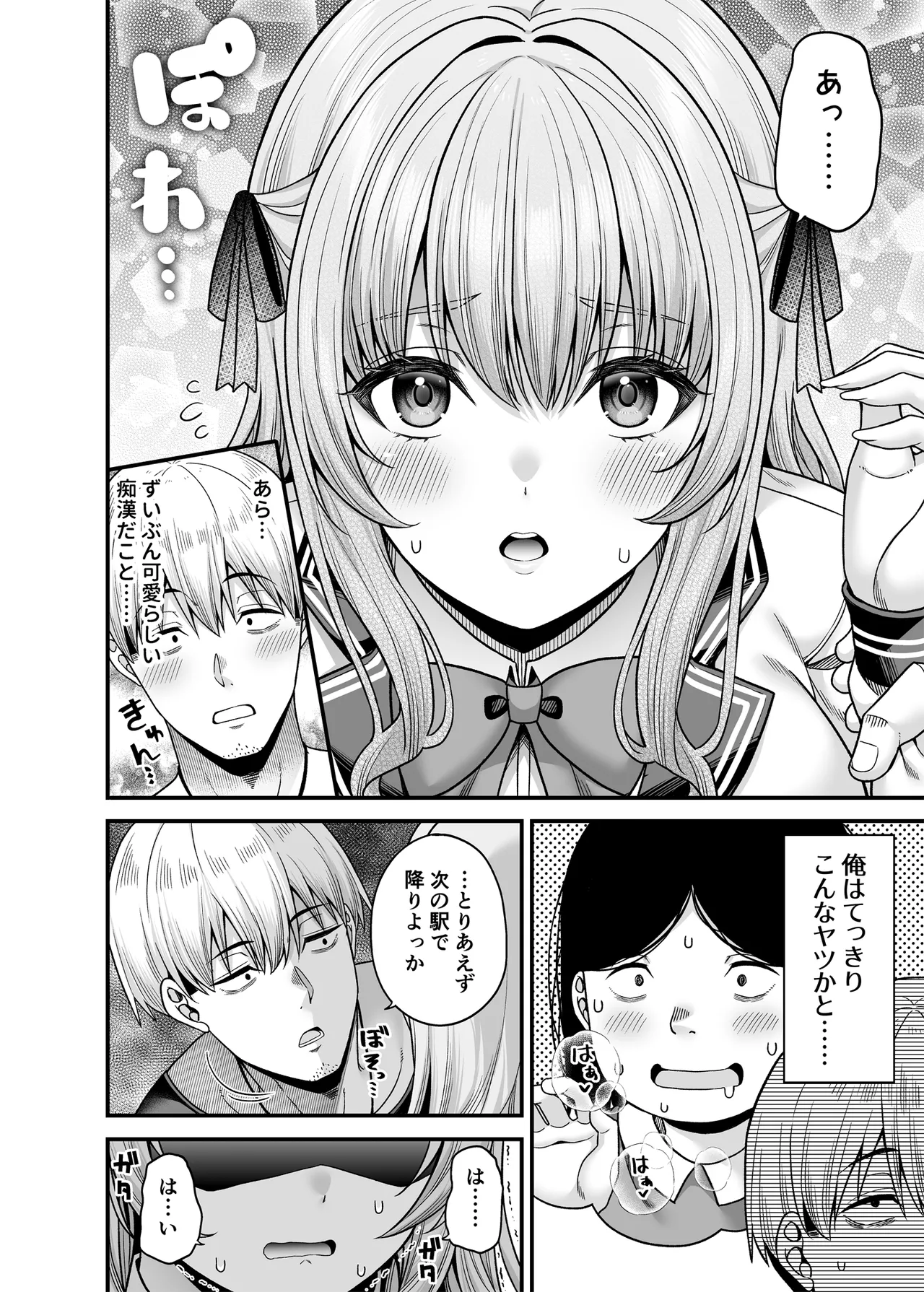 逆転円交4〜俺が買われる世界〜 - page7