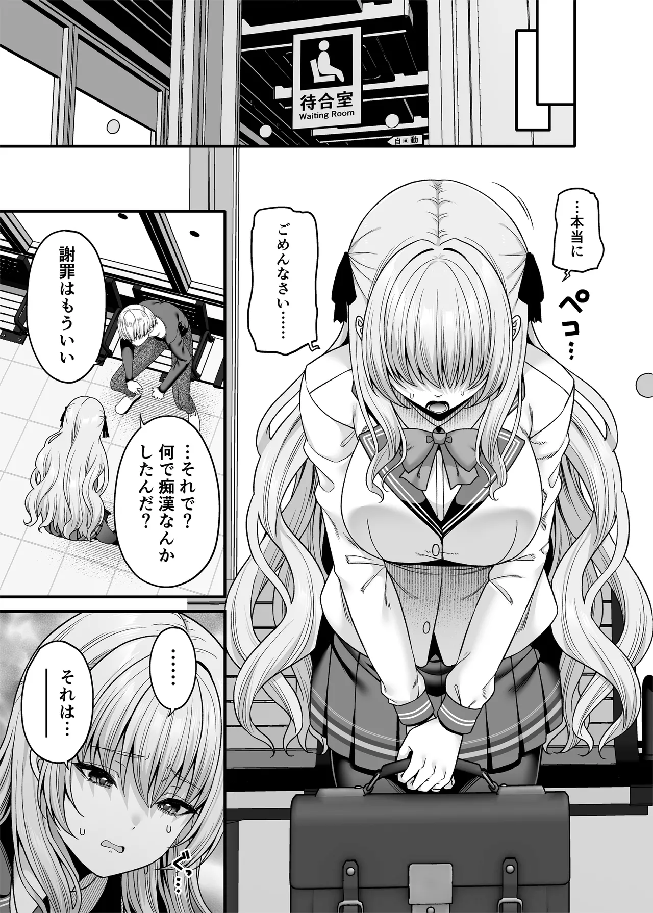 逆転円交4〜俺が買われる世界〜 - page8