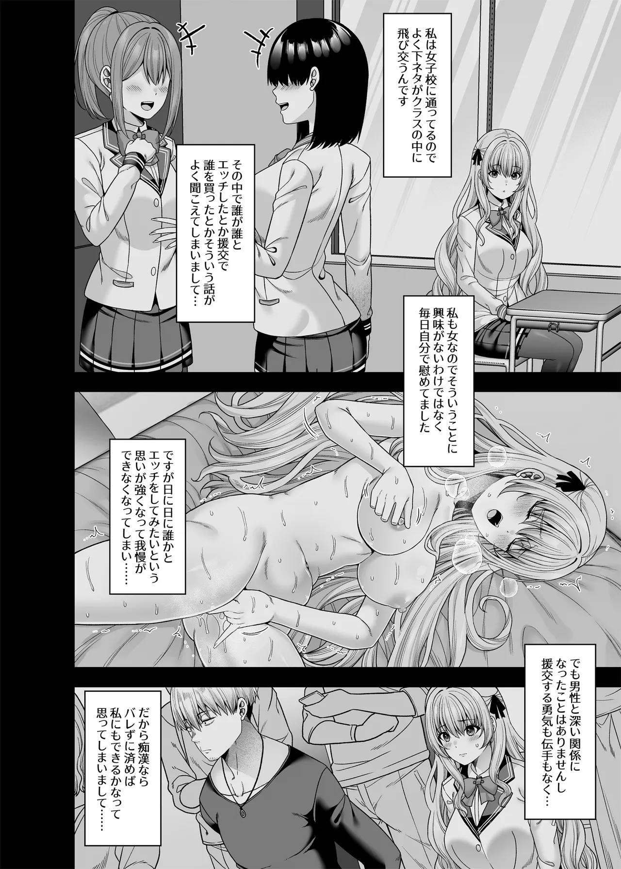 逆転円交4〜俺が買われる世界〜 - page9