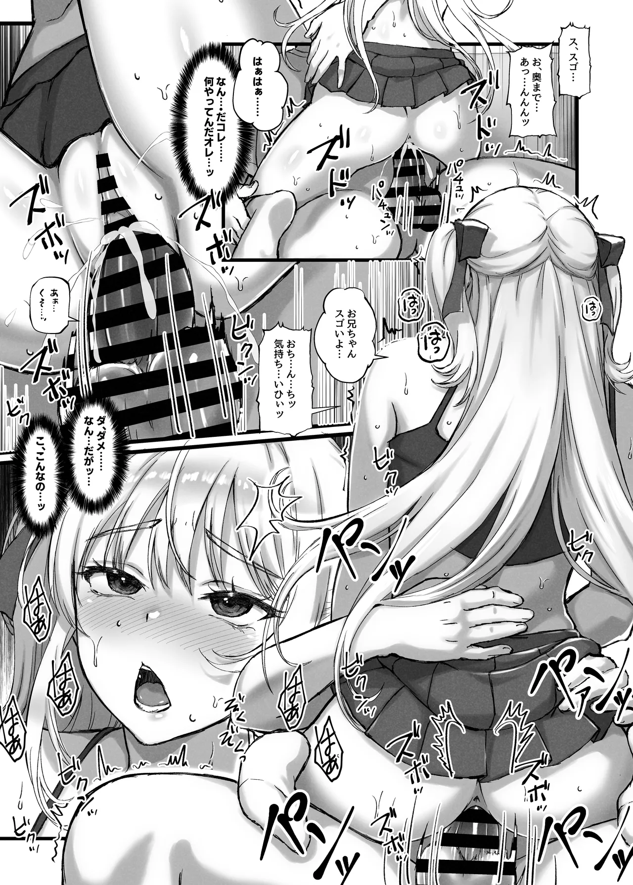 お兄ちゃんにカノジョが出来たからあたしの最強ま〇こで童貞卒業させちゃった話 - page20