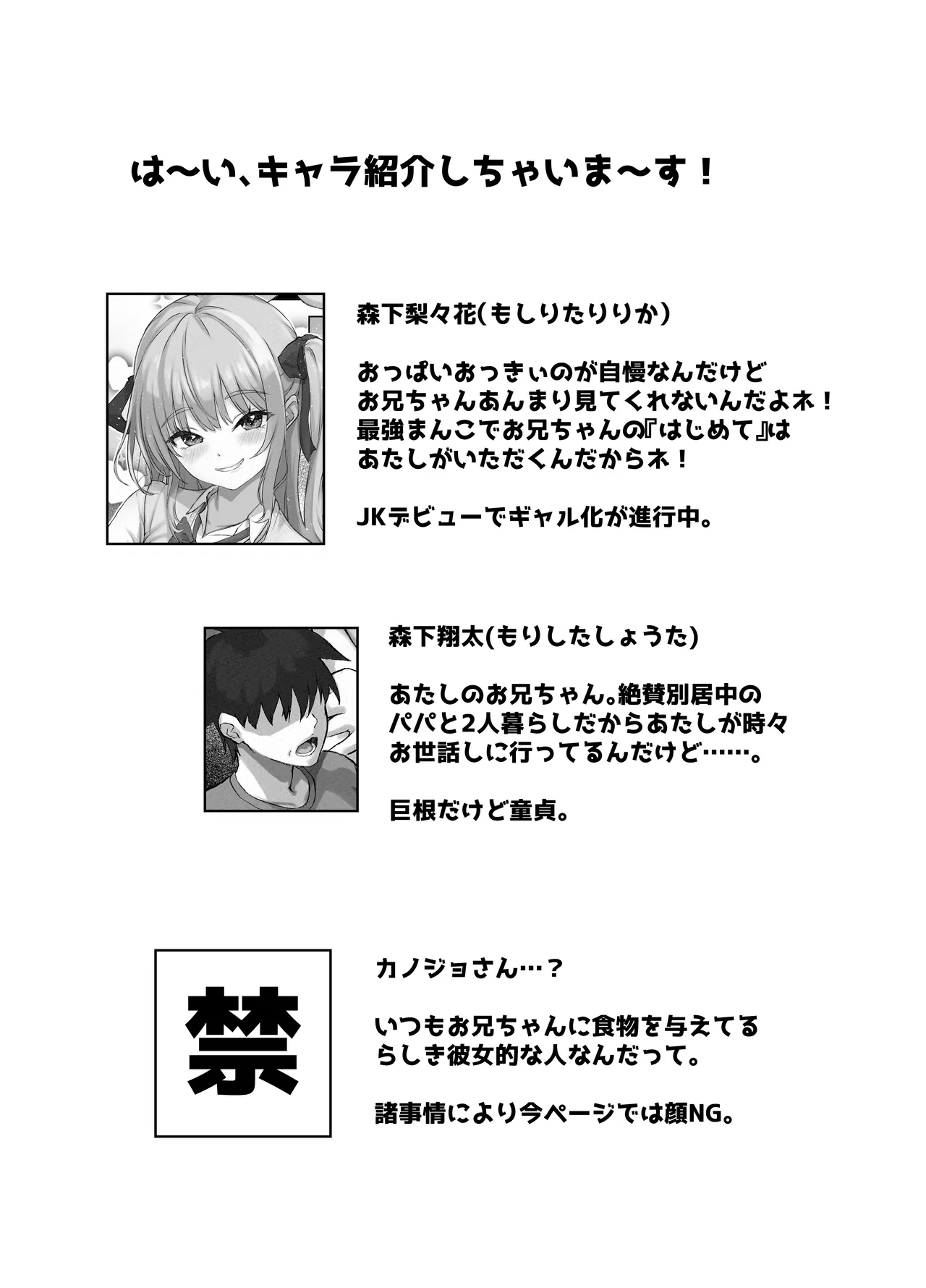 お兄ちゃんにカノジョが出来たからあたしの最強ま〇こで童貞卒業させちゃった話 - page3