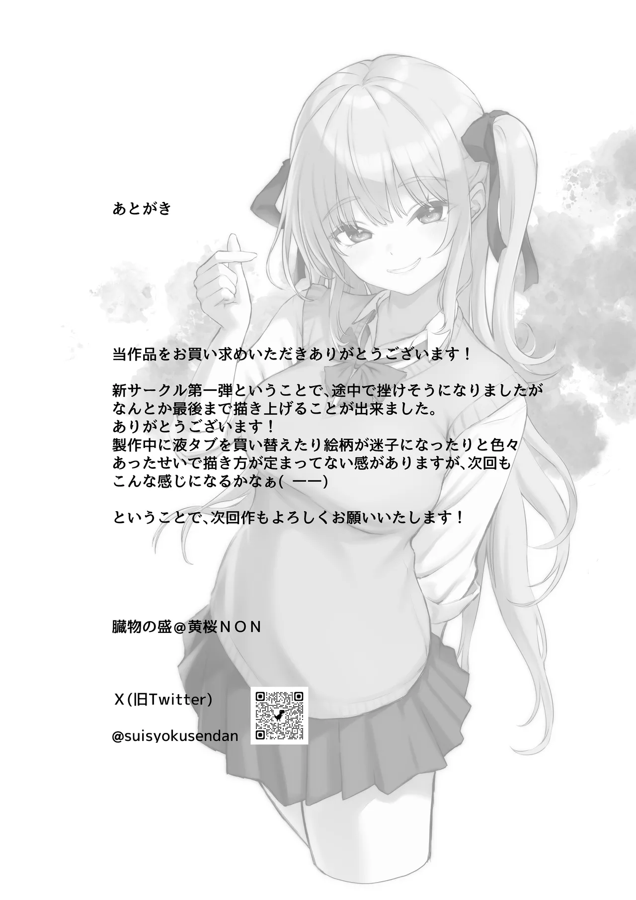 お兄ちゃんにカノジョが出来たからあたしの最強ま〇こで童貞卒業させちゃった話 - page36