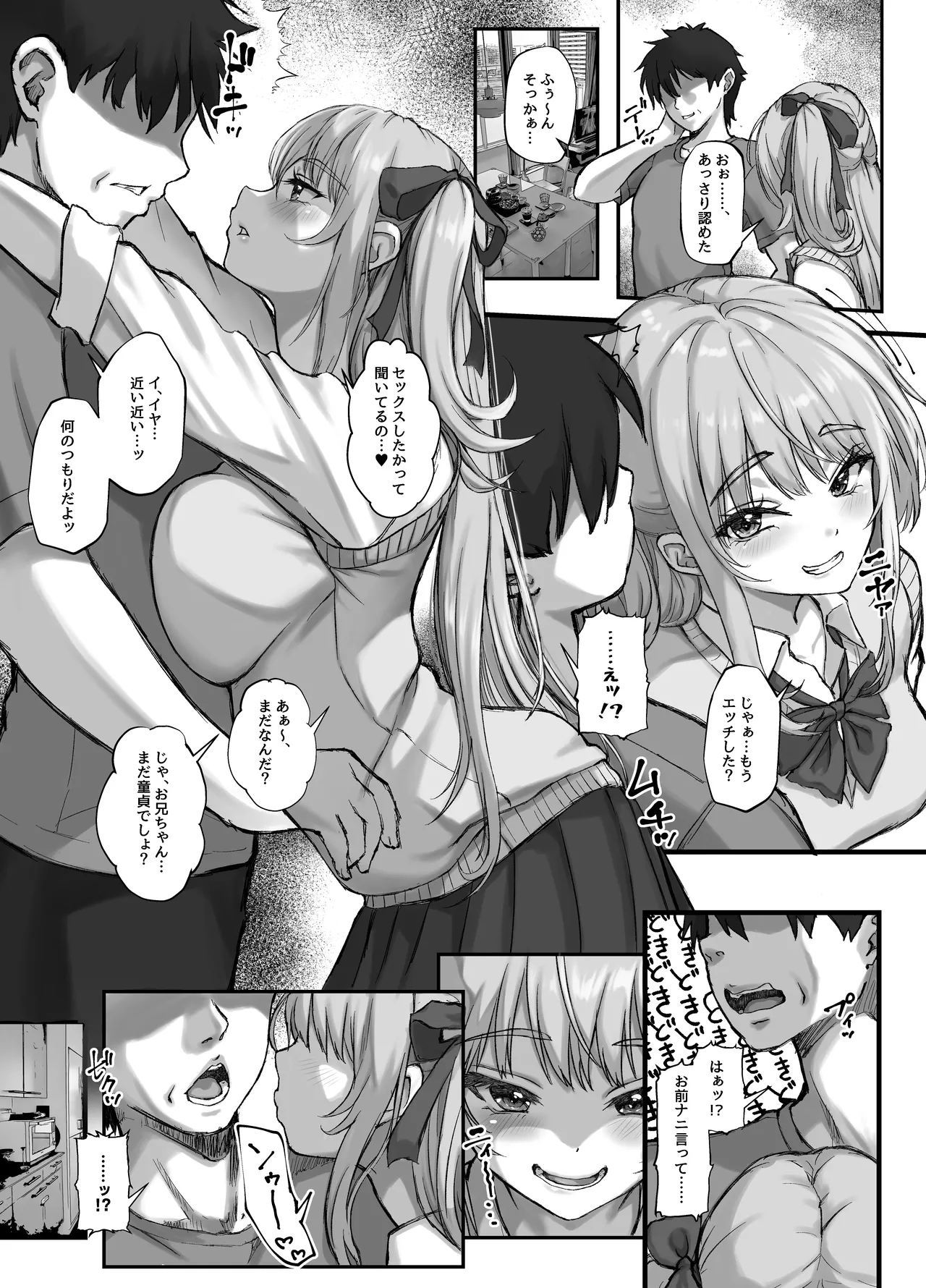 お兄ちゃんにカノジョが出来たからあたしの最強ま〇こで童貞卒業させちゃった話 - page7