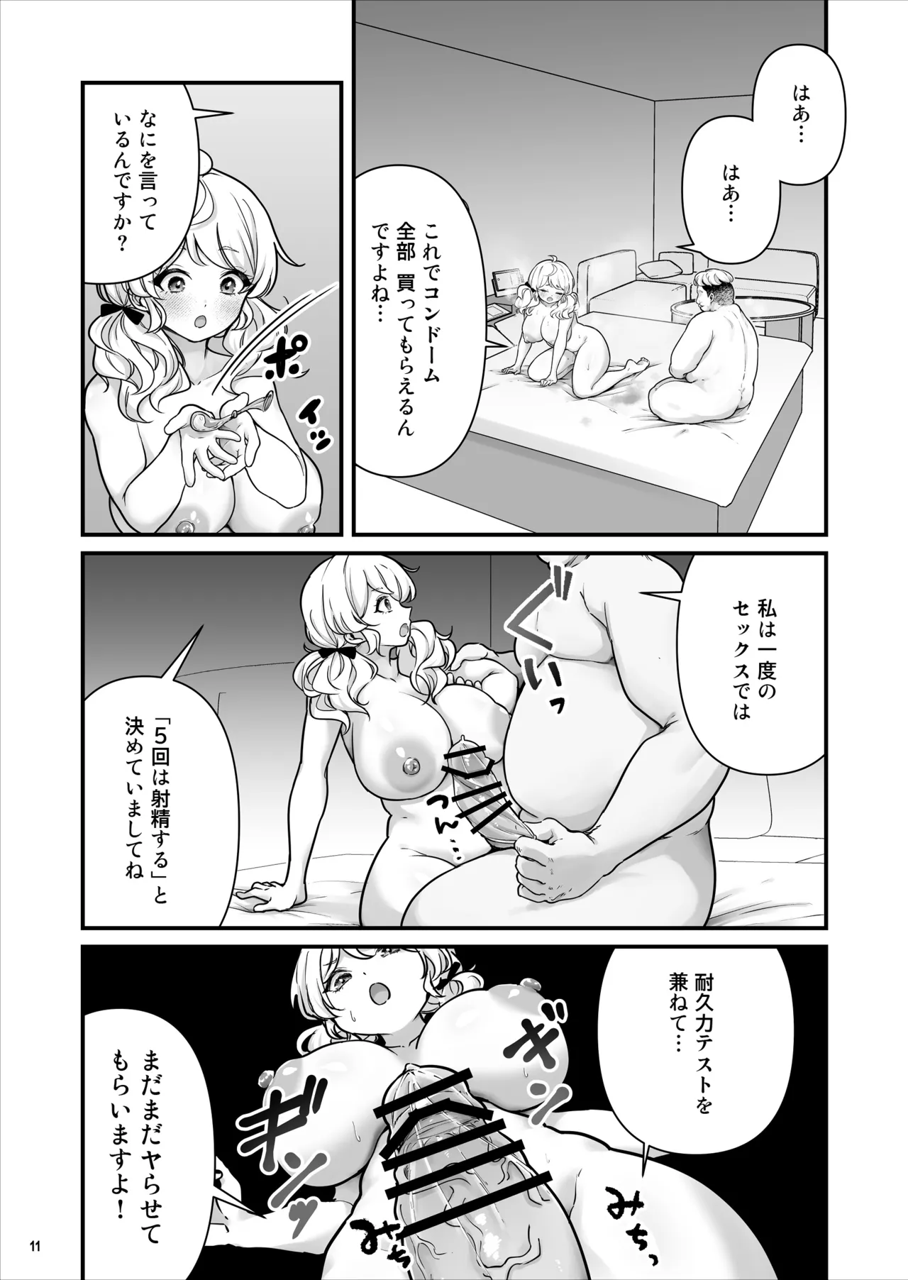 コンドーム売りの少女 - page12