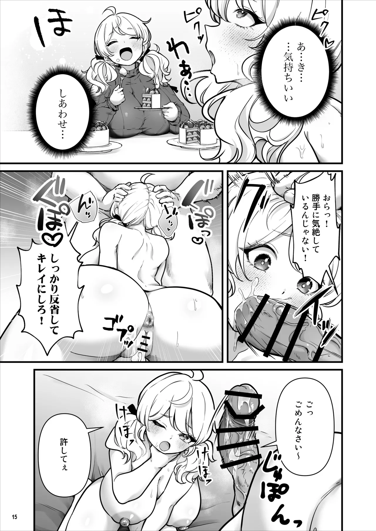 コンドーム売りの少女 - page16