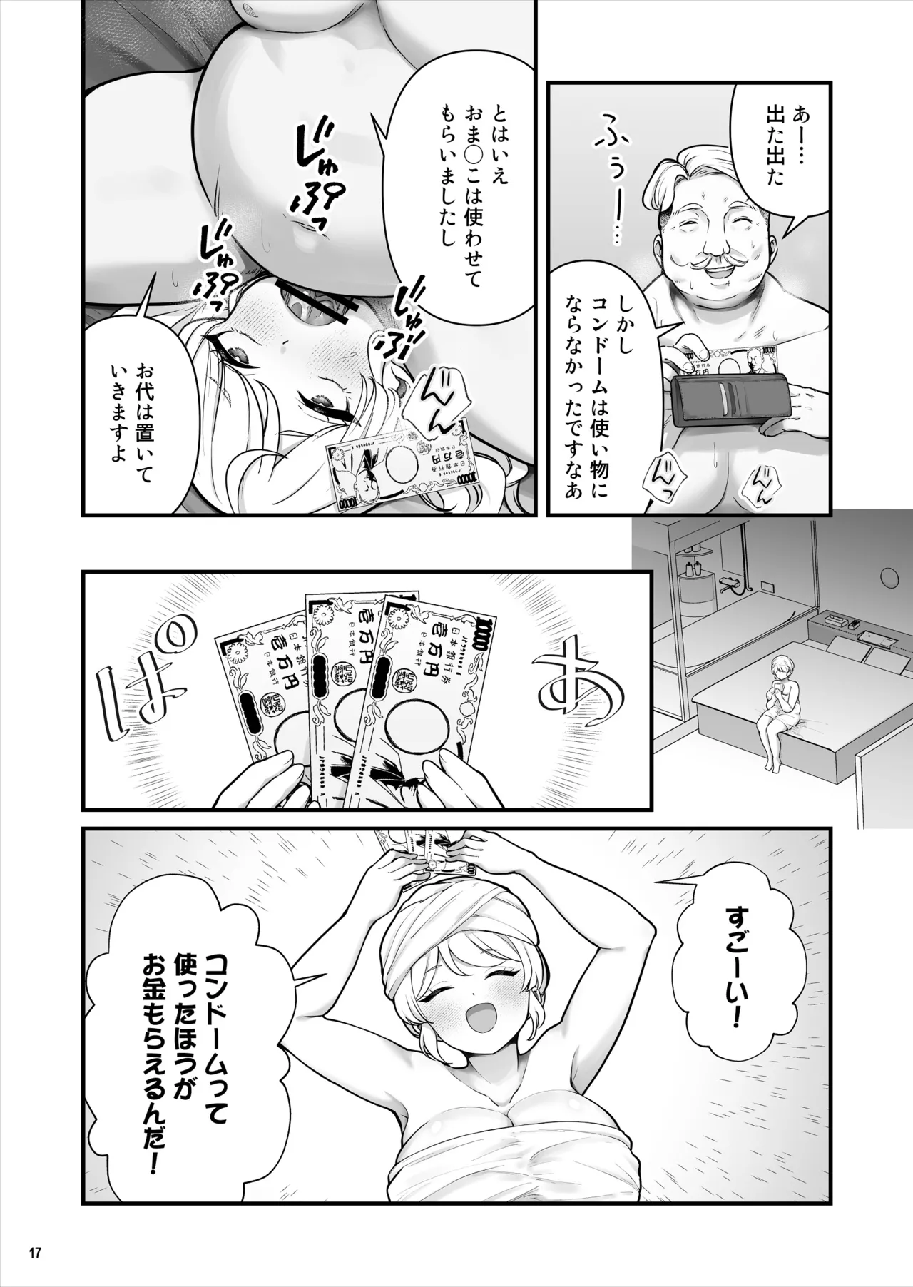 コンドーム売りの少女 - page18