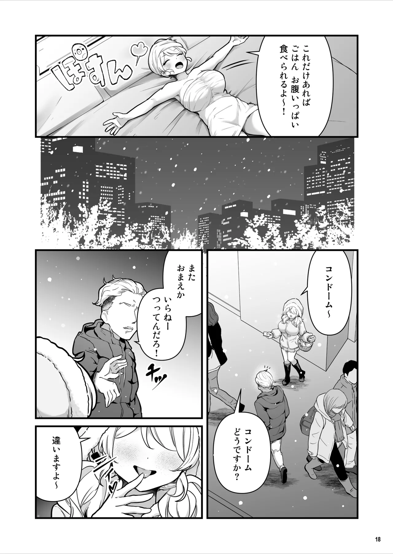 コンドーム売りの少女 - page19