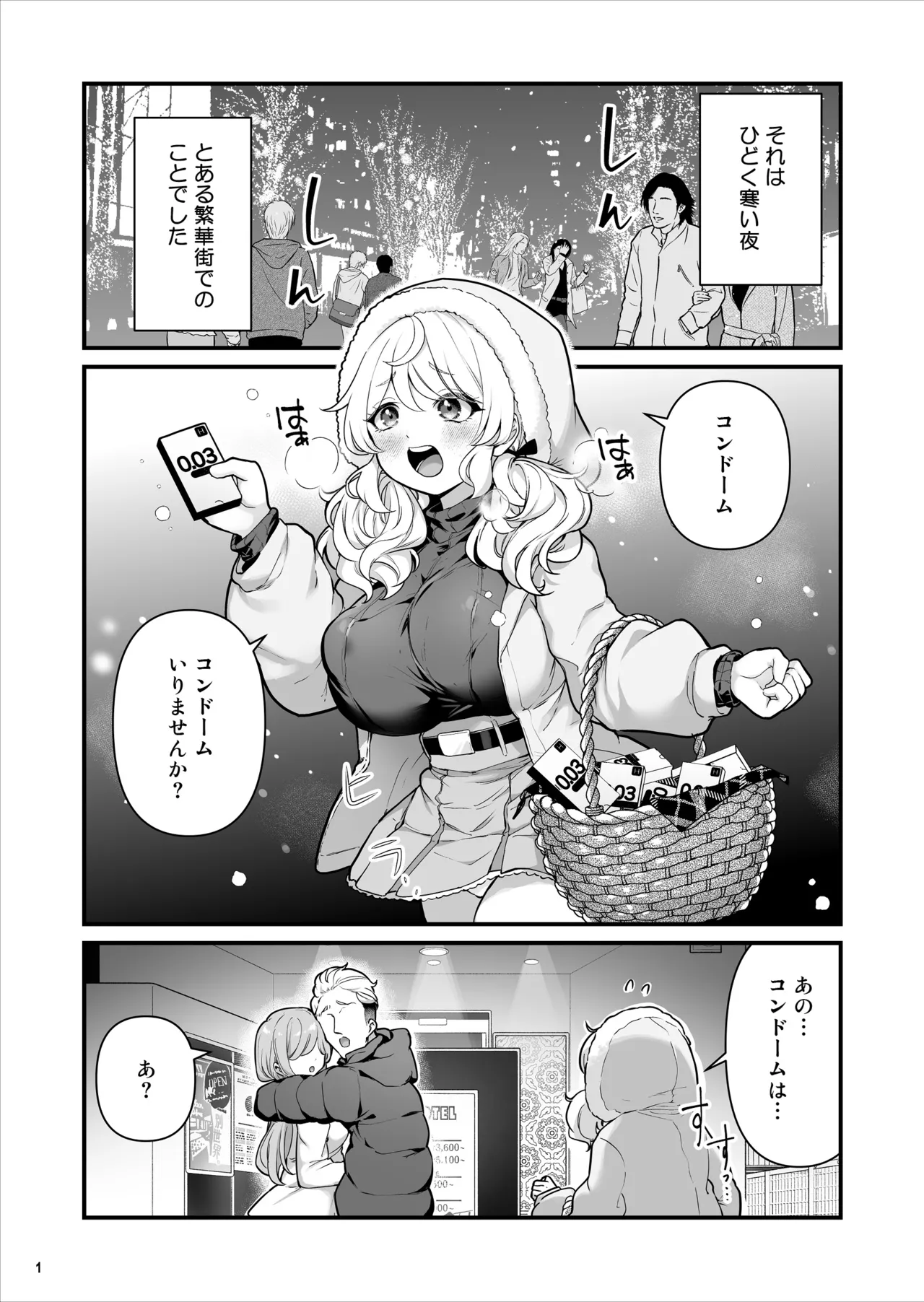 コンドーム売りの少女 - page2