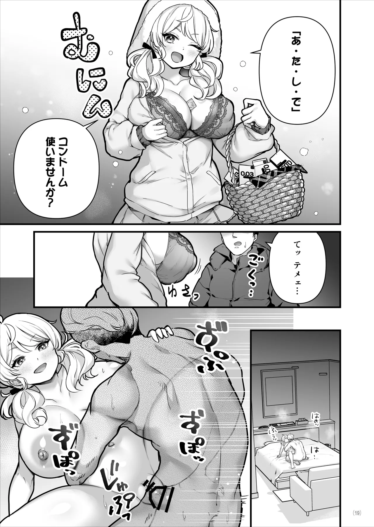 コンドーム売りの少女 - page20