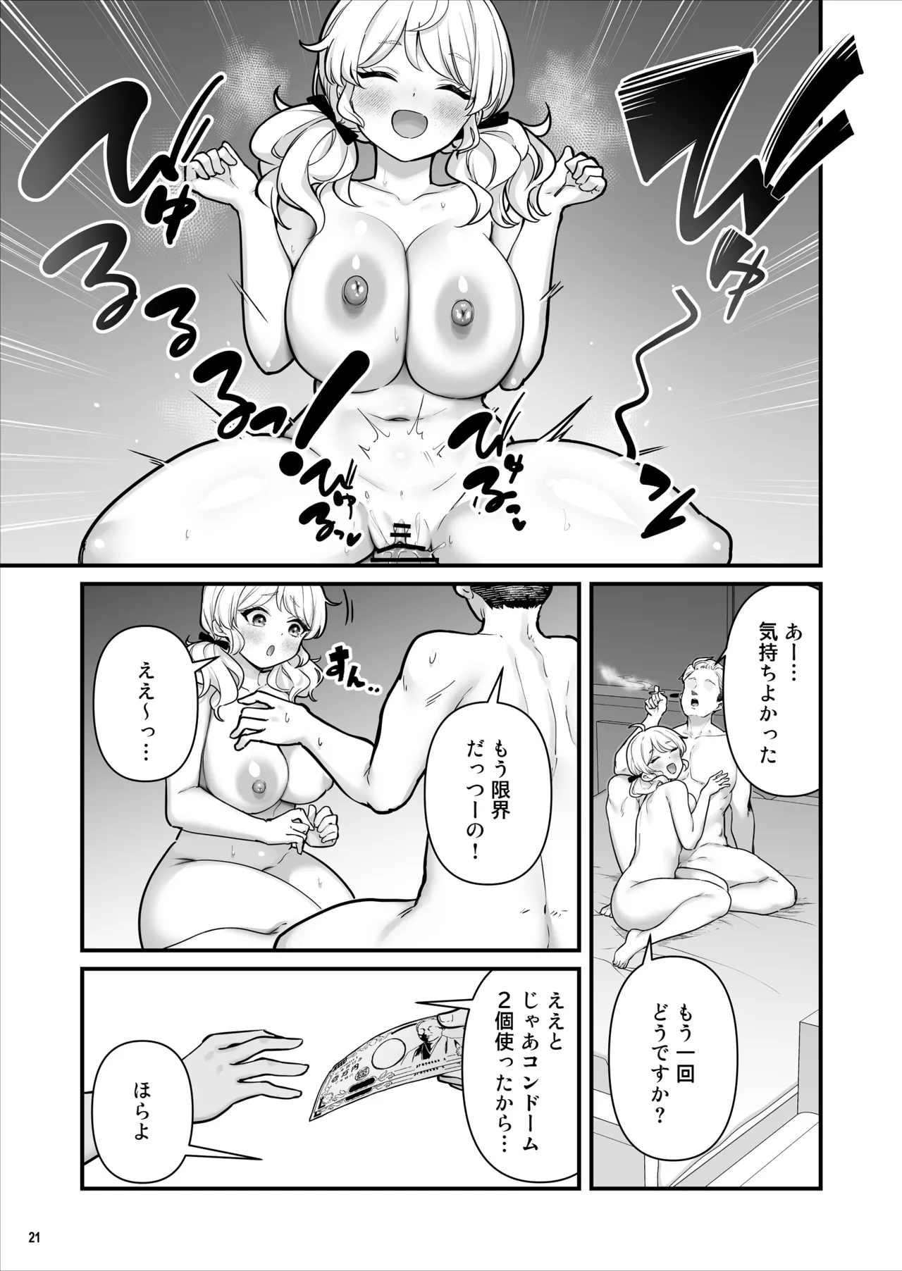 コンドーム売りの少女 - page22