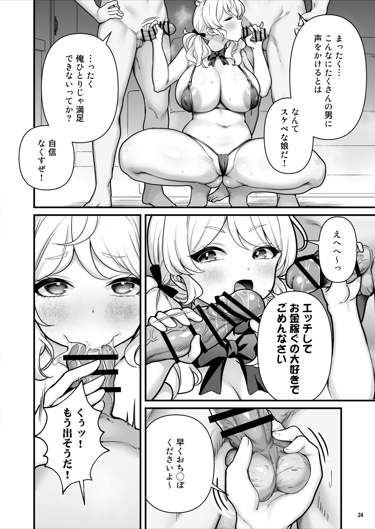コンドーム売りの少女 - page25