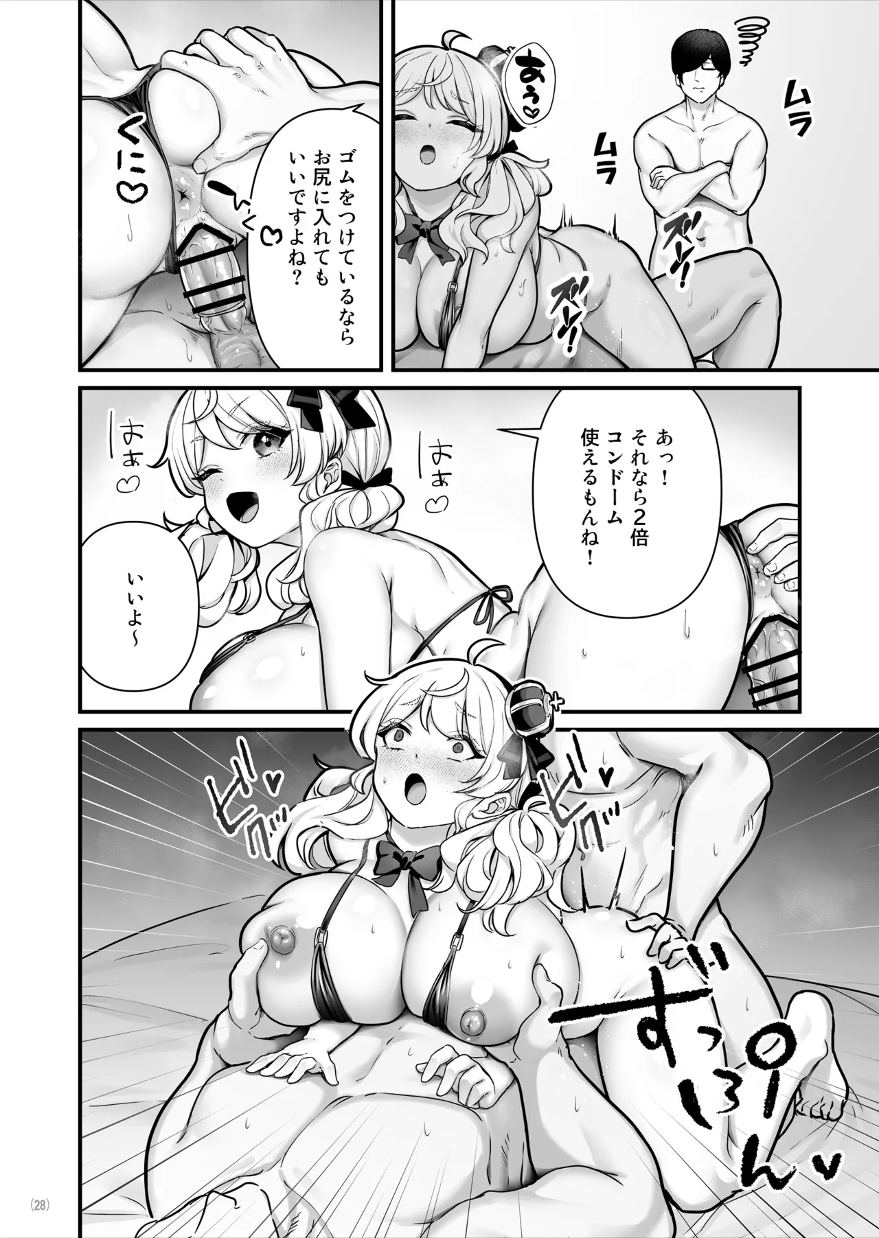 コンドーム売りの少女 - page29