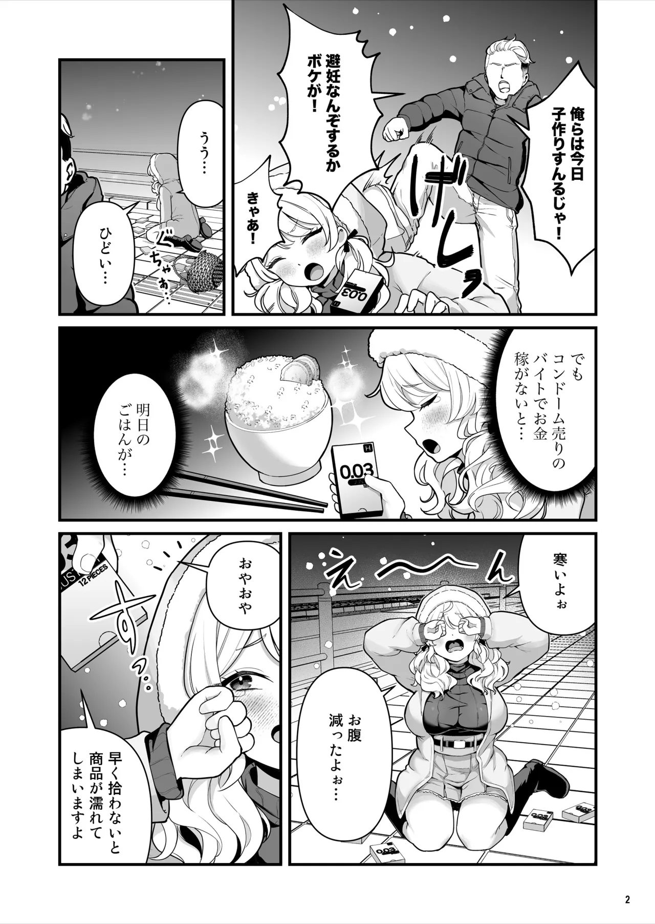コンドーム売りの少女 - page3