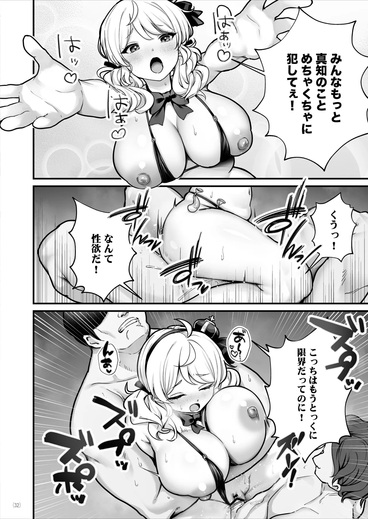 コンドーム売りの少女 - page33