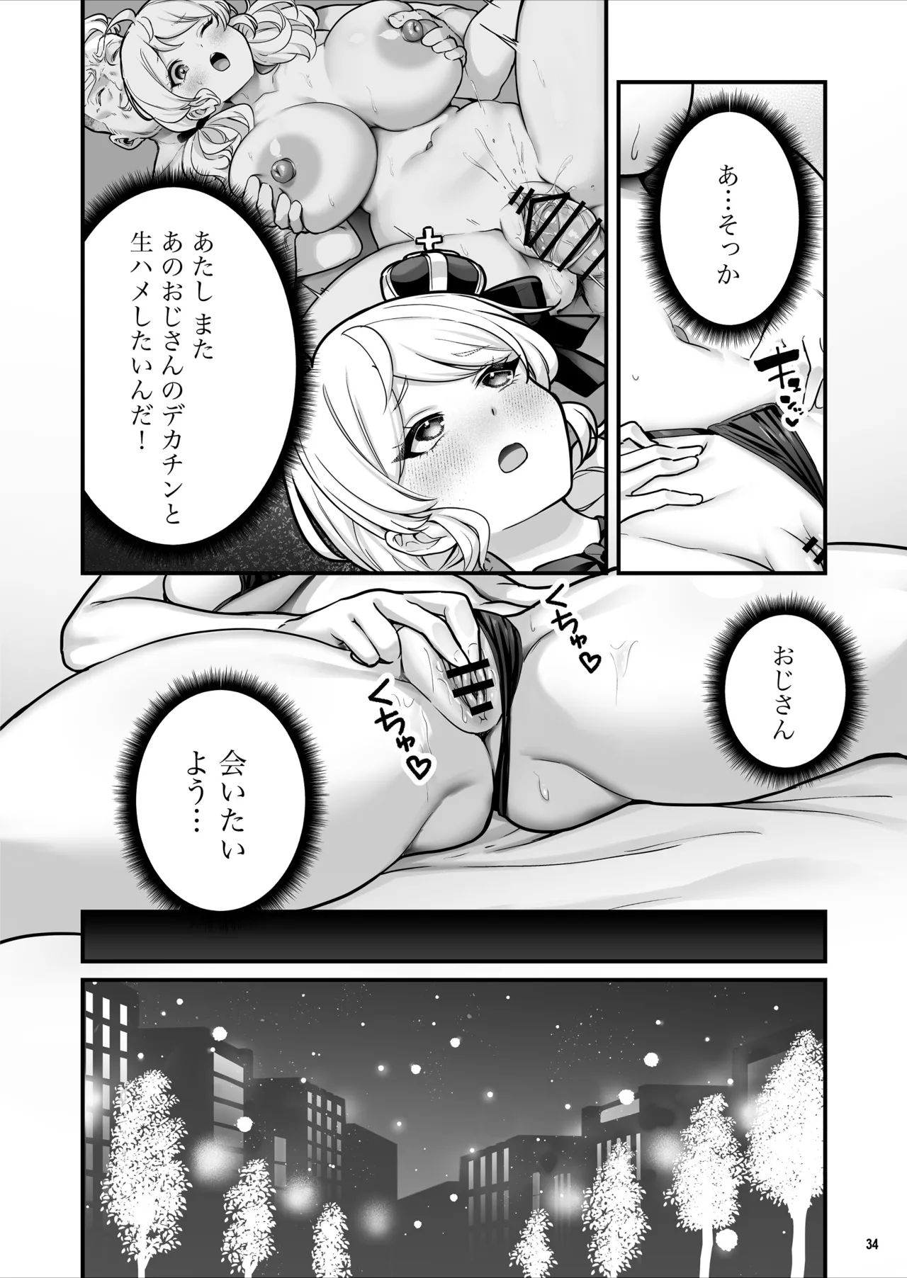 コンドーム売りの少女 - page35