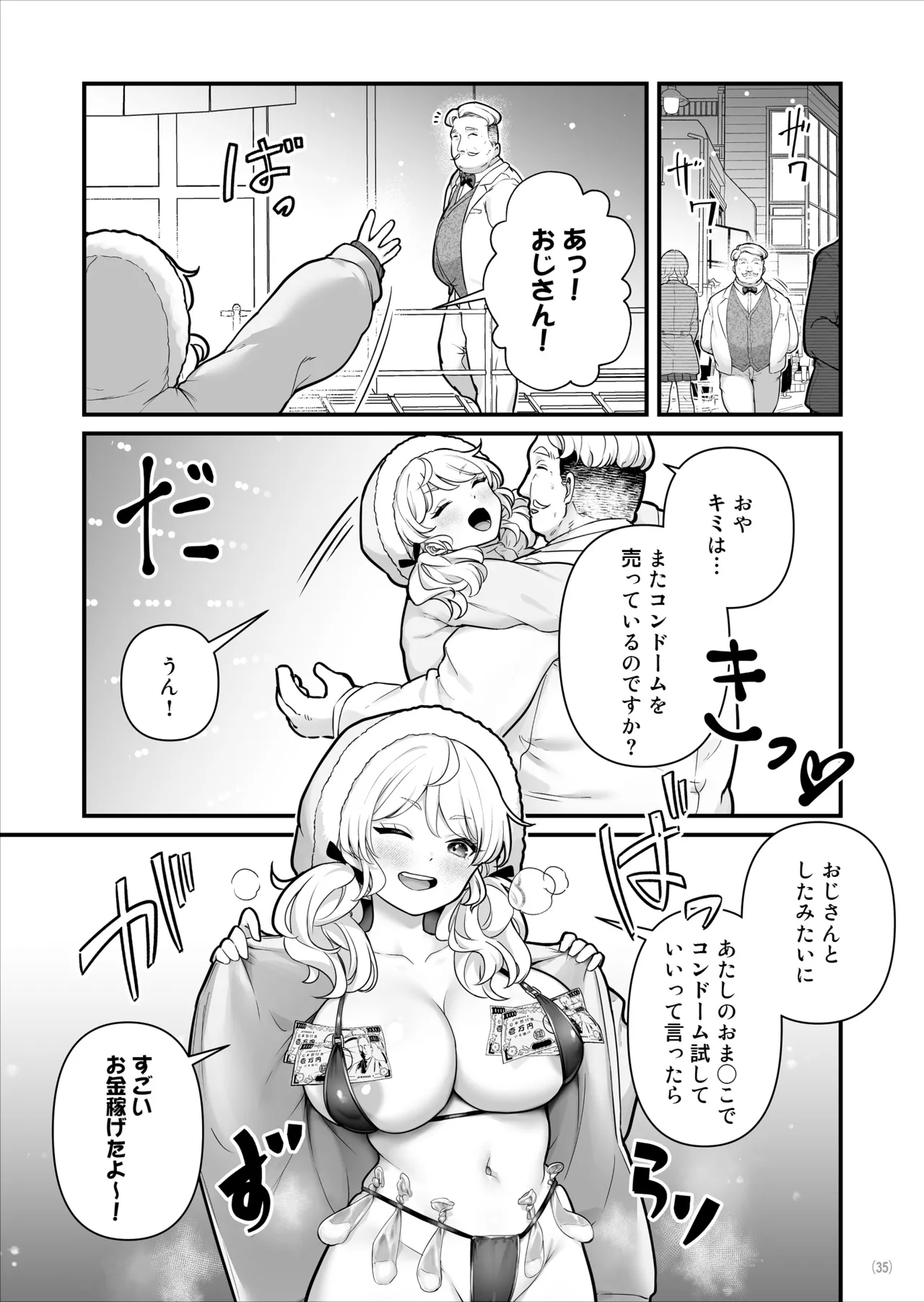 コンドーム売りの少女 - page36