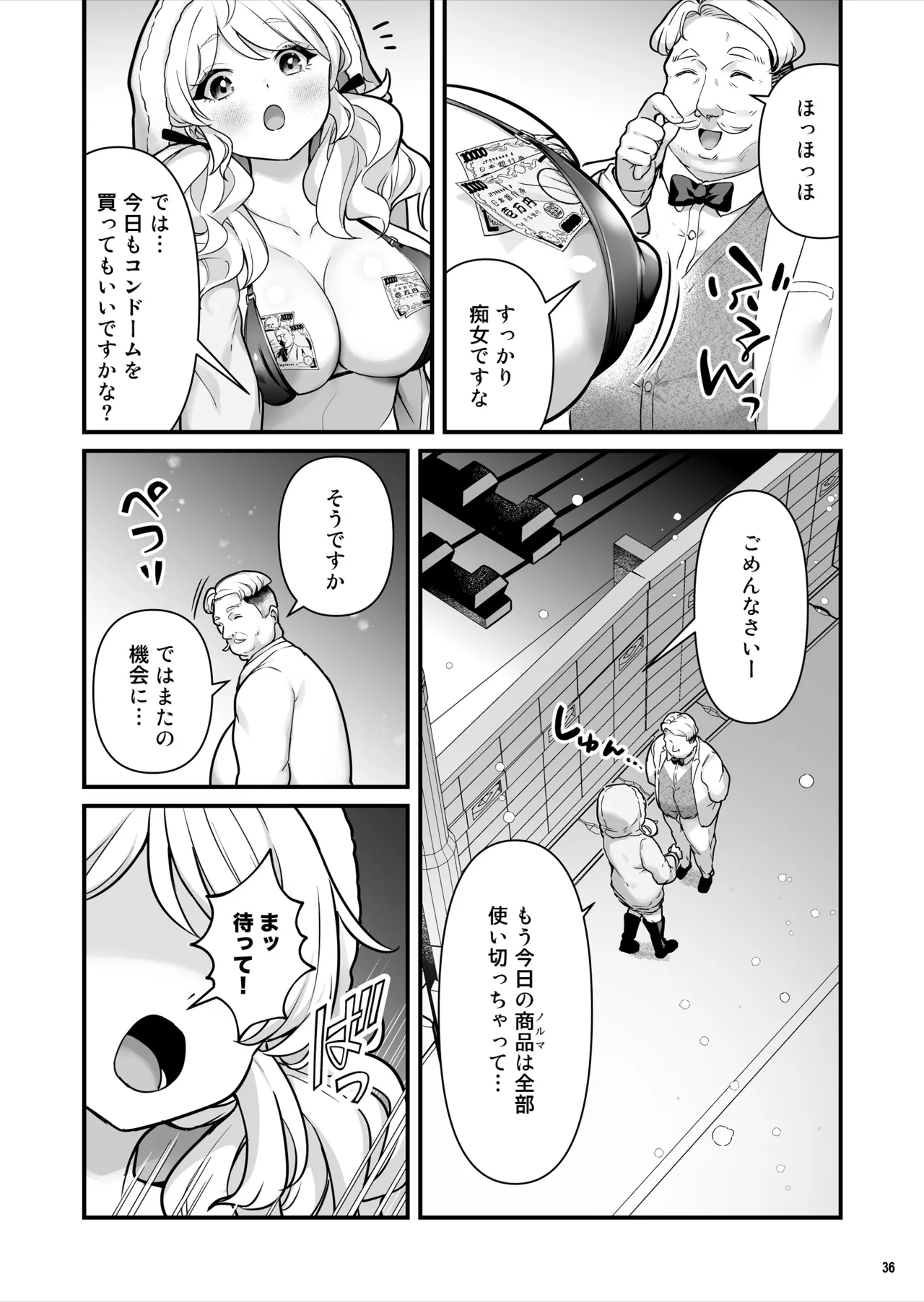 コンドーム売りの少女 - page37