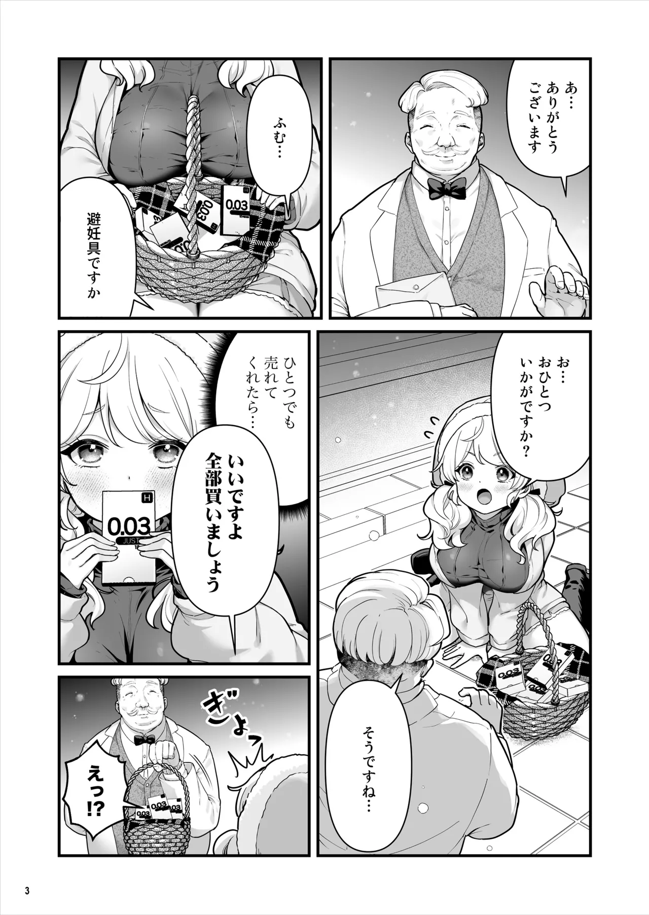 コンドーム売りの少女 - page4