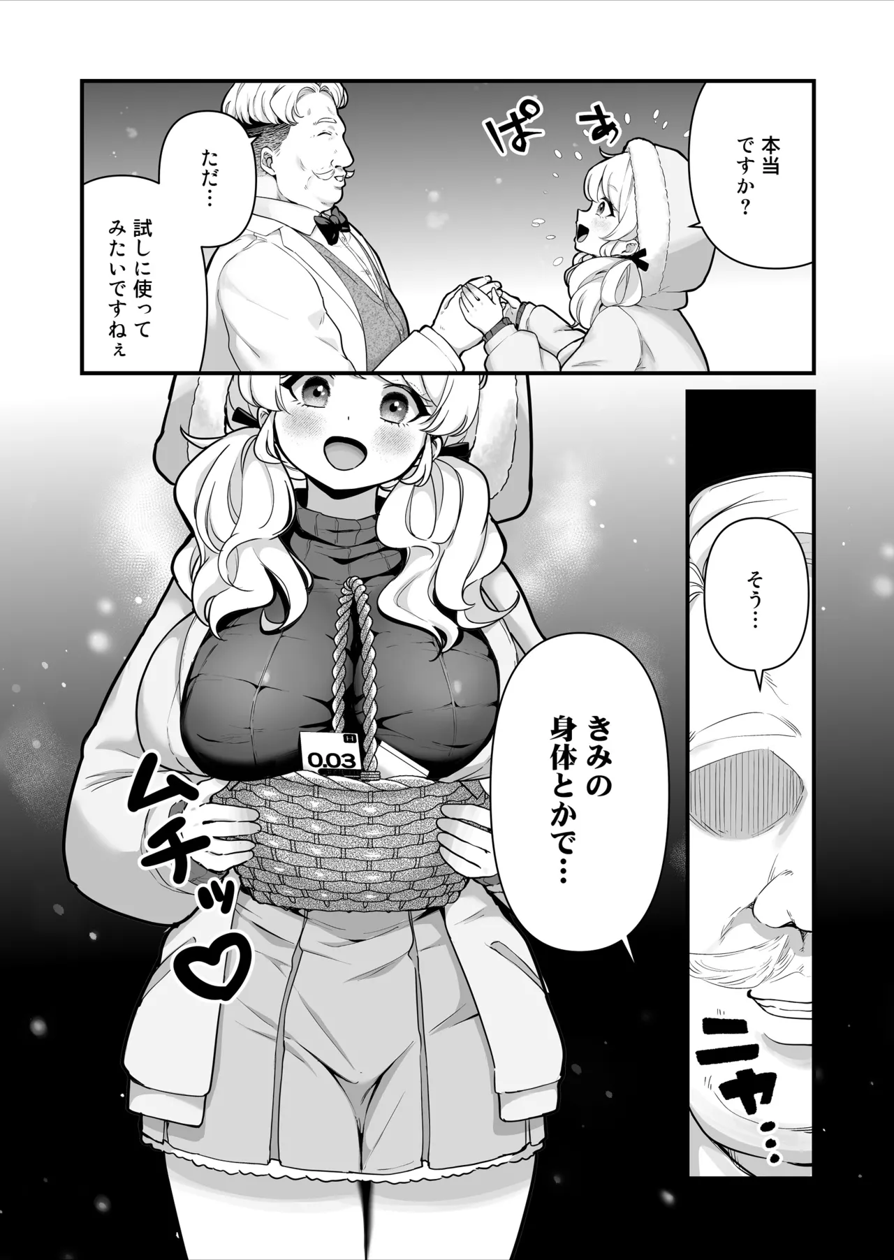 コンドーム売りの少女 - page5