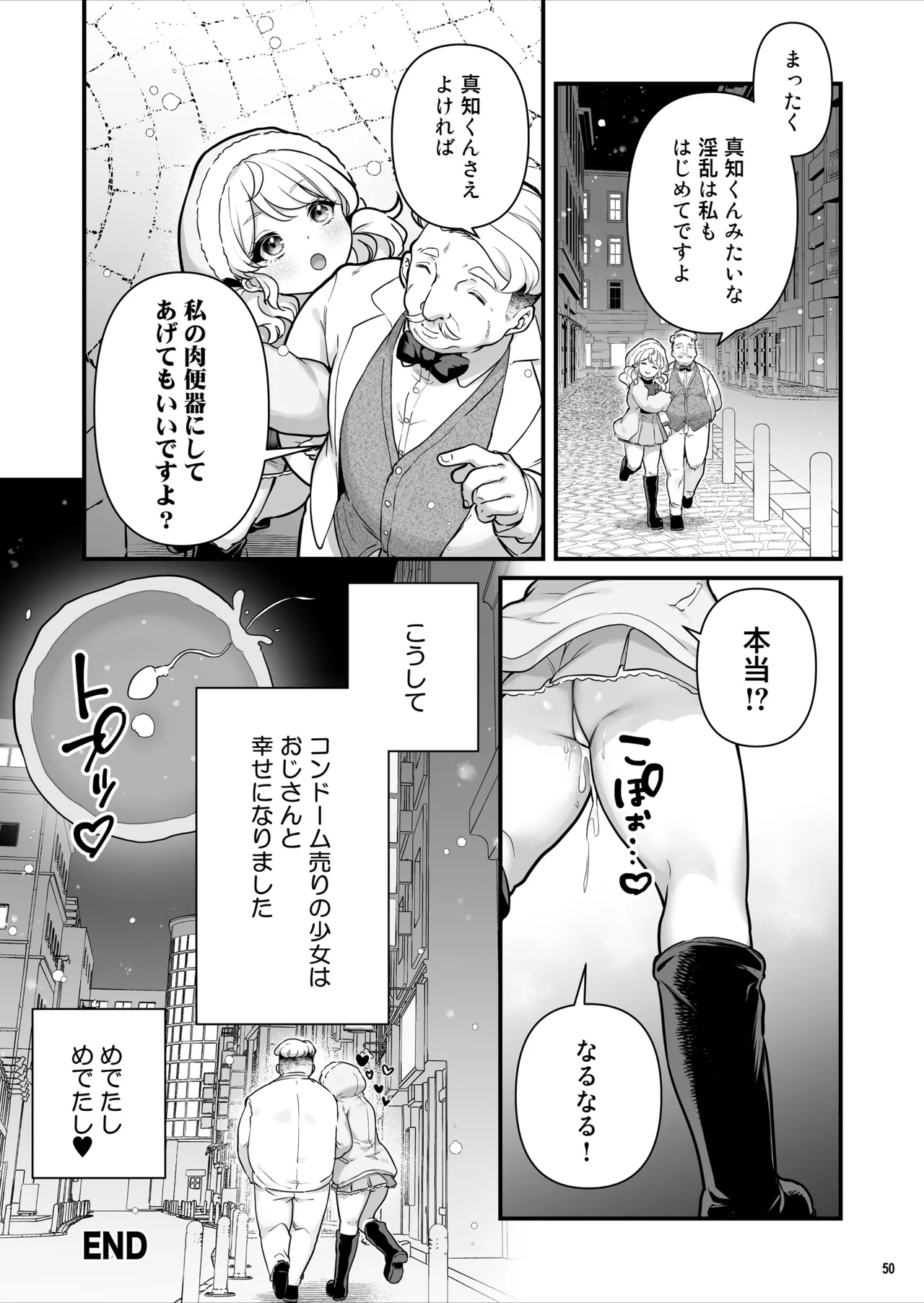 コンドーム売りの少女 - page51