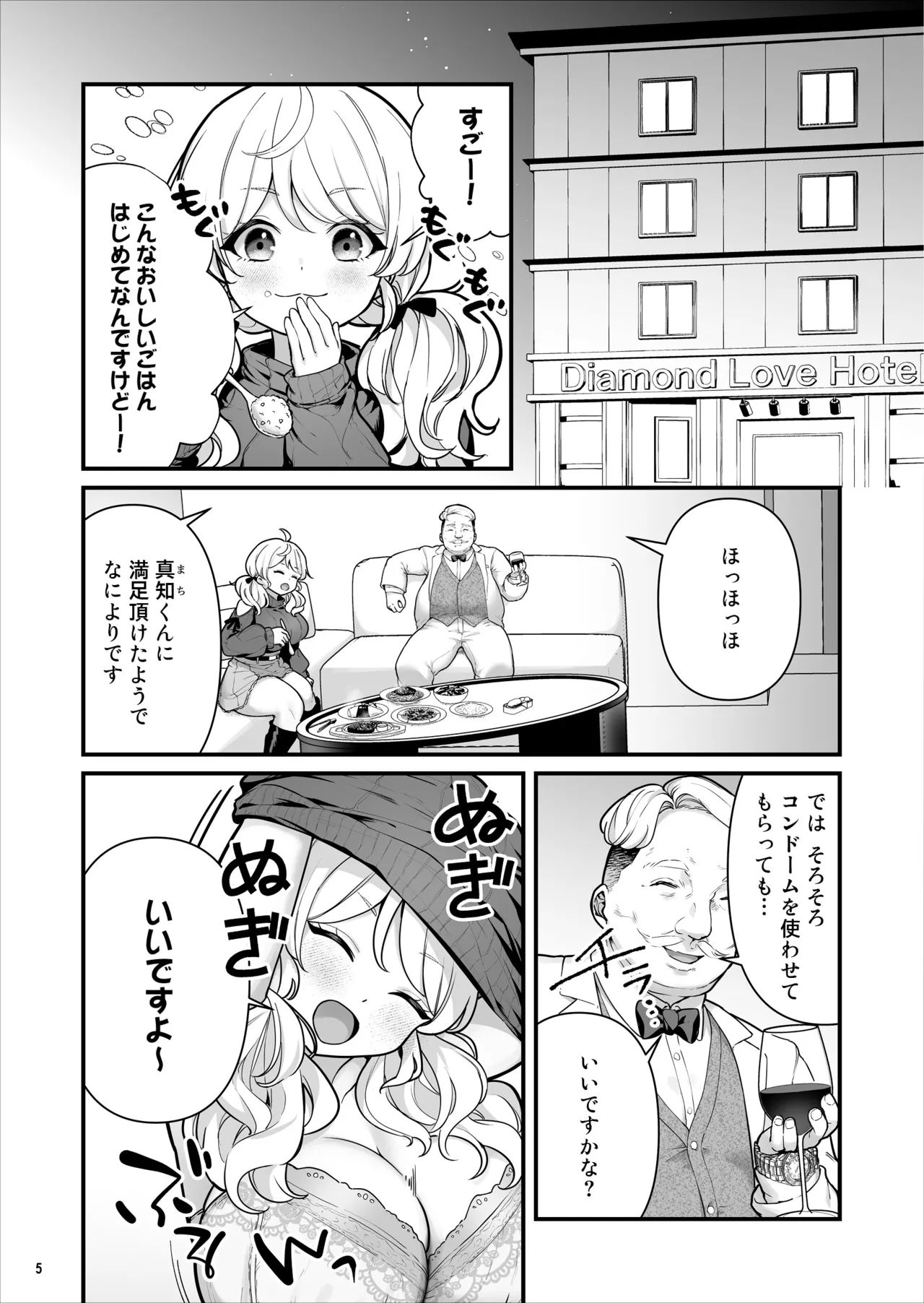 コンドーム売りの少女 - page6
