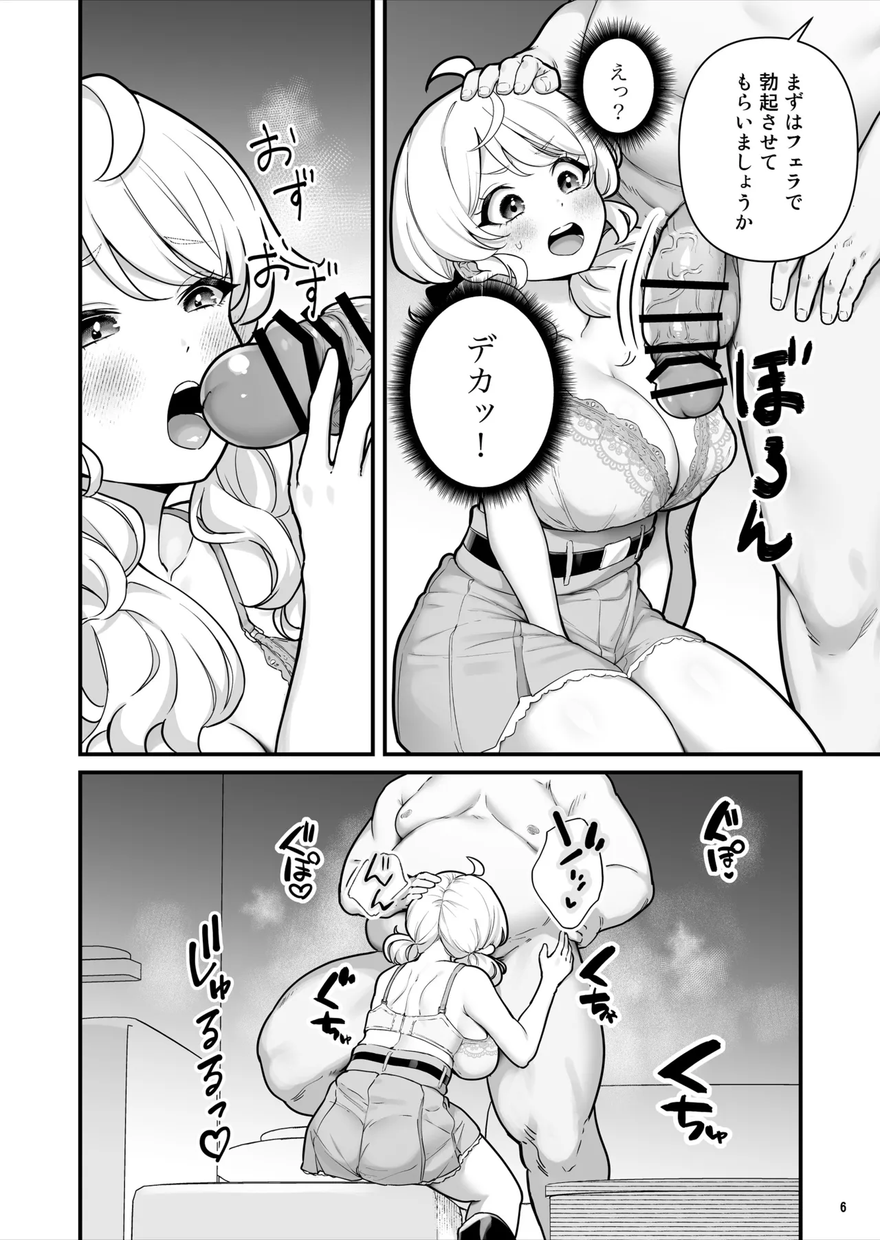 コンドーム売りの少女 - page7