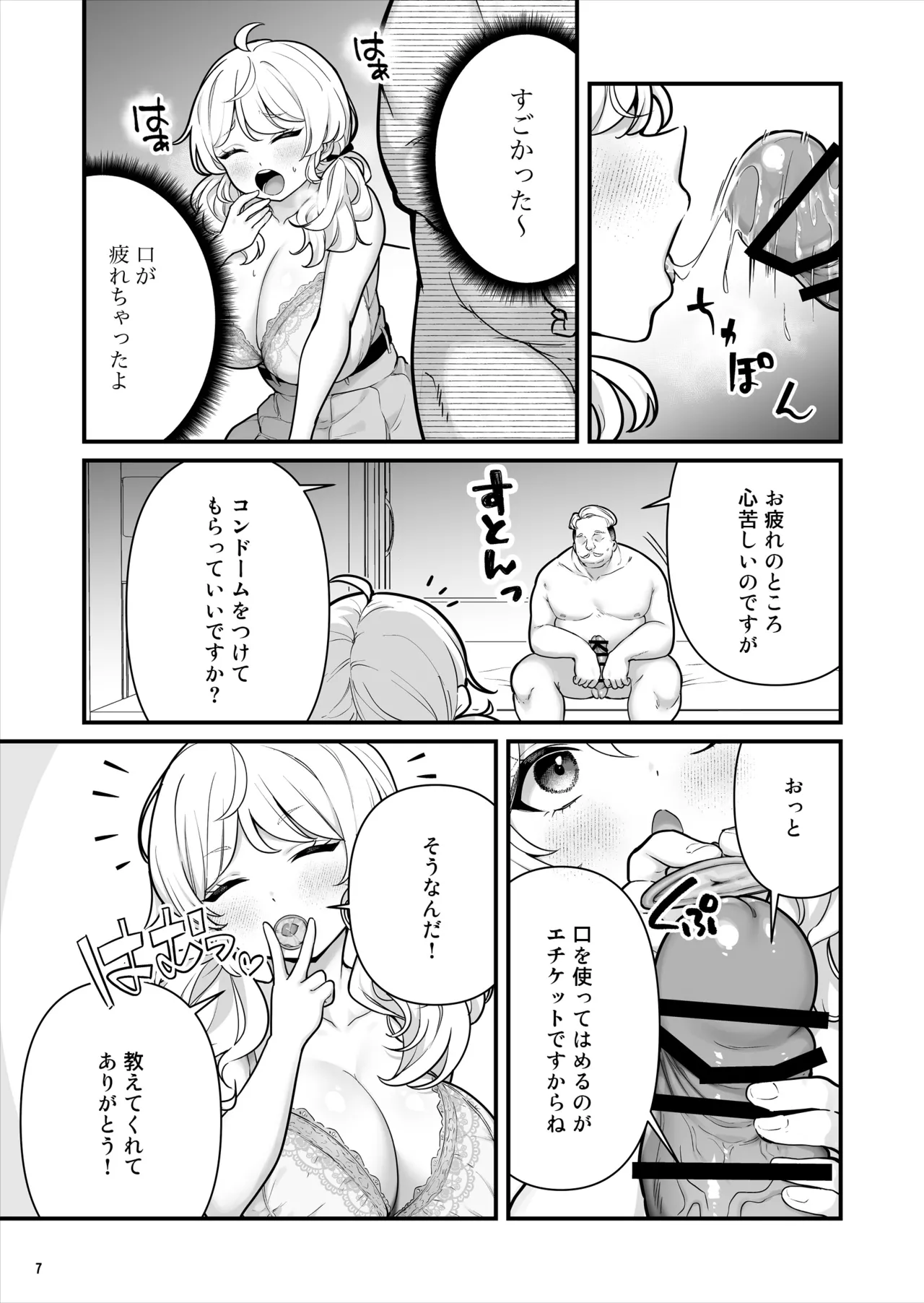 コンドーム売りの少女 - page8