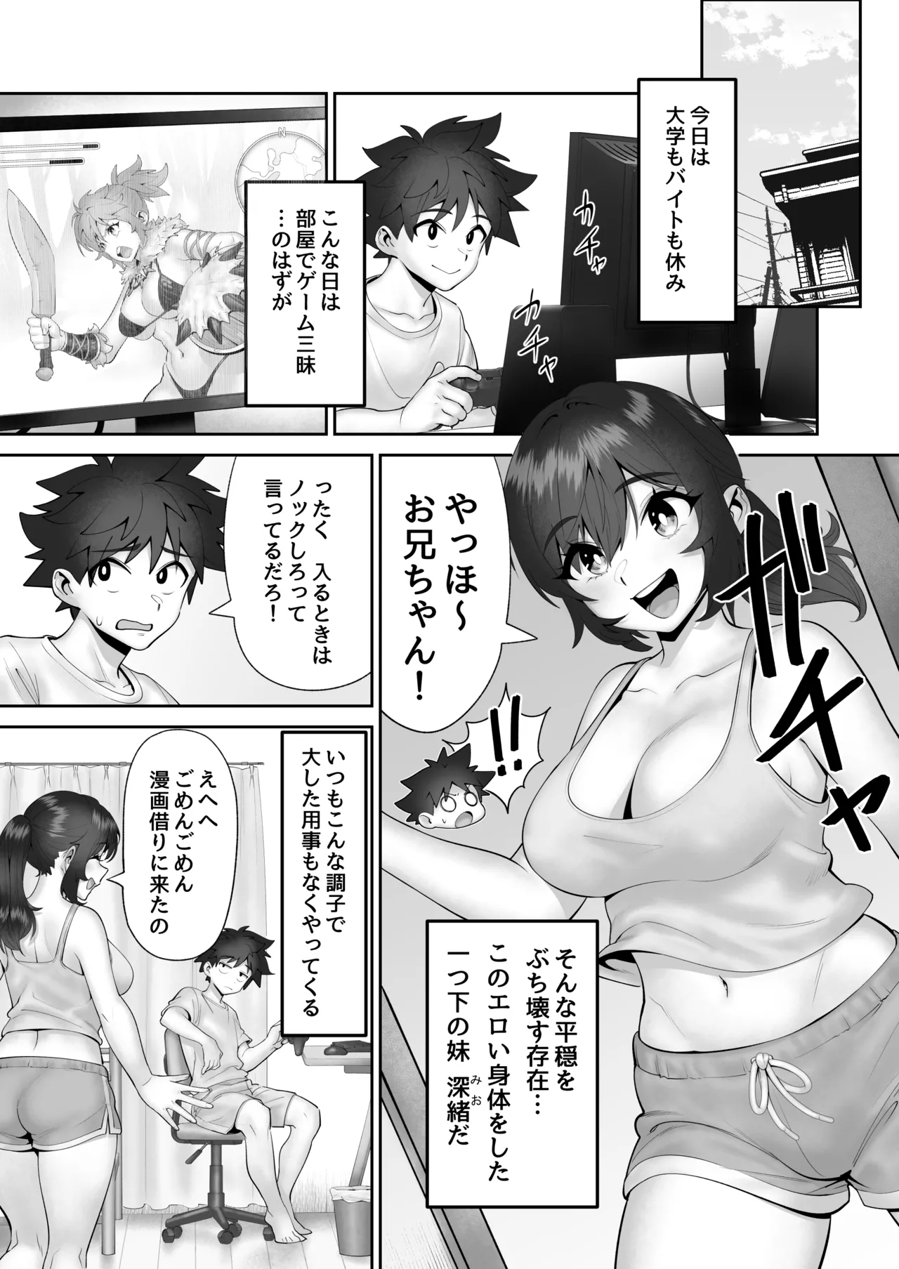 妹狩猟祭 - page2