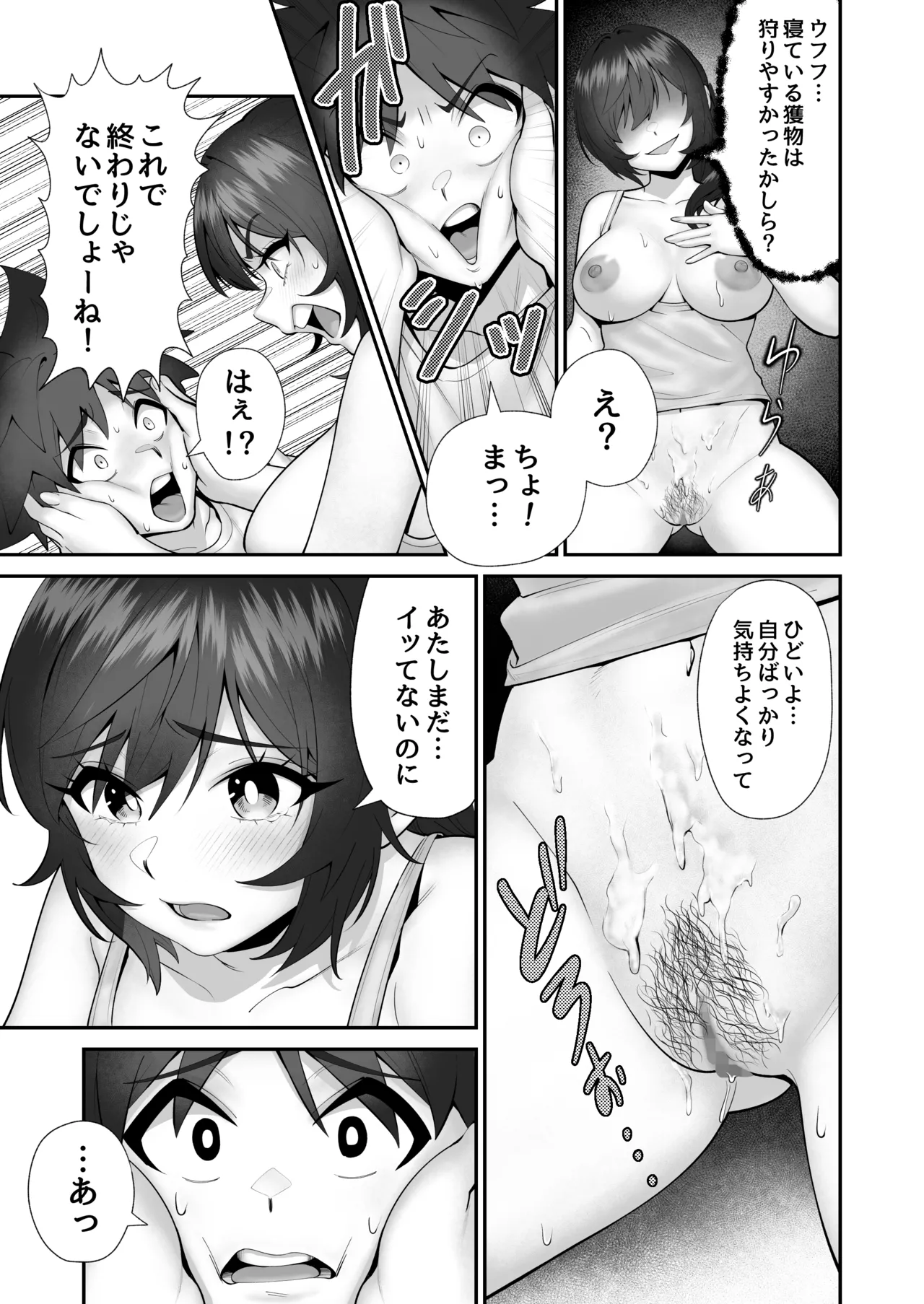 妹狩猟祭 - page24
