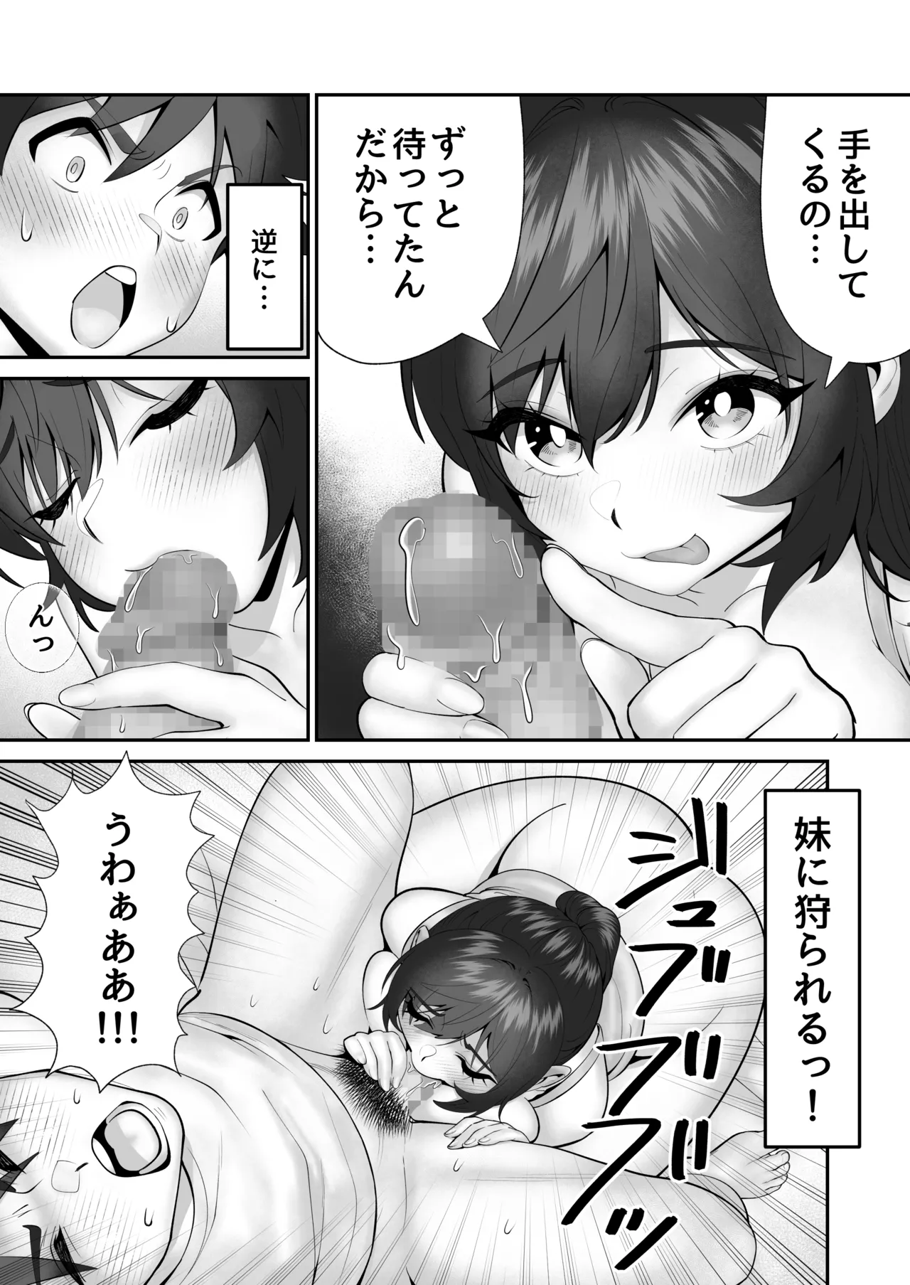 妹狩猟祭 - page26