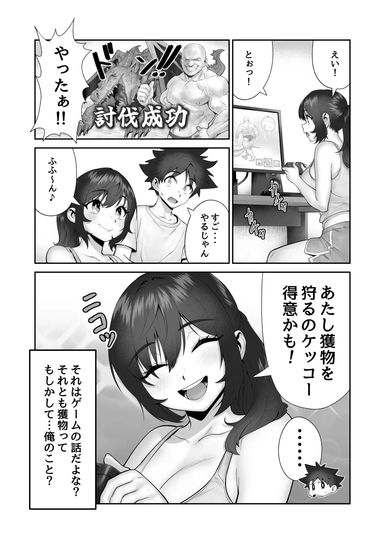 妹狩猟祭 - page33