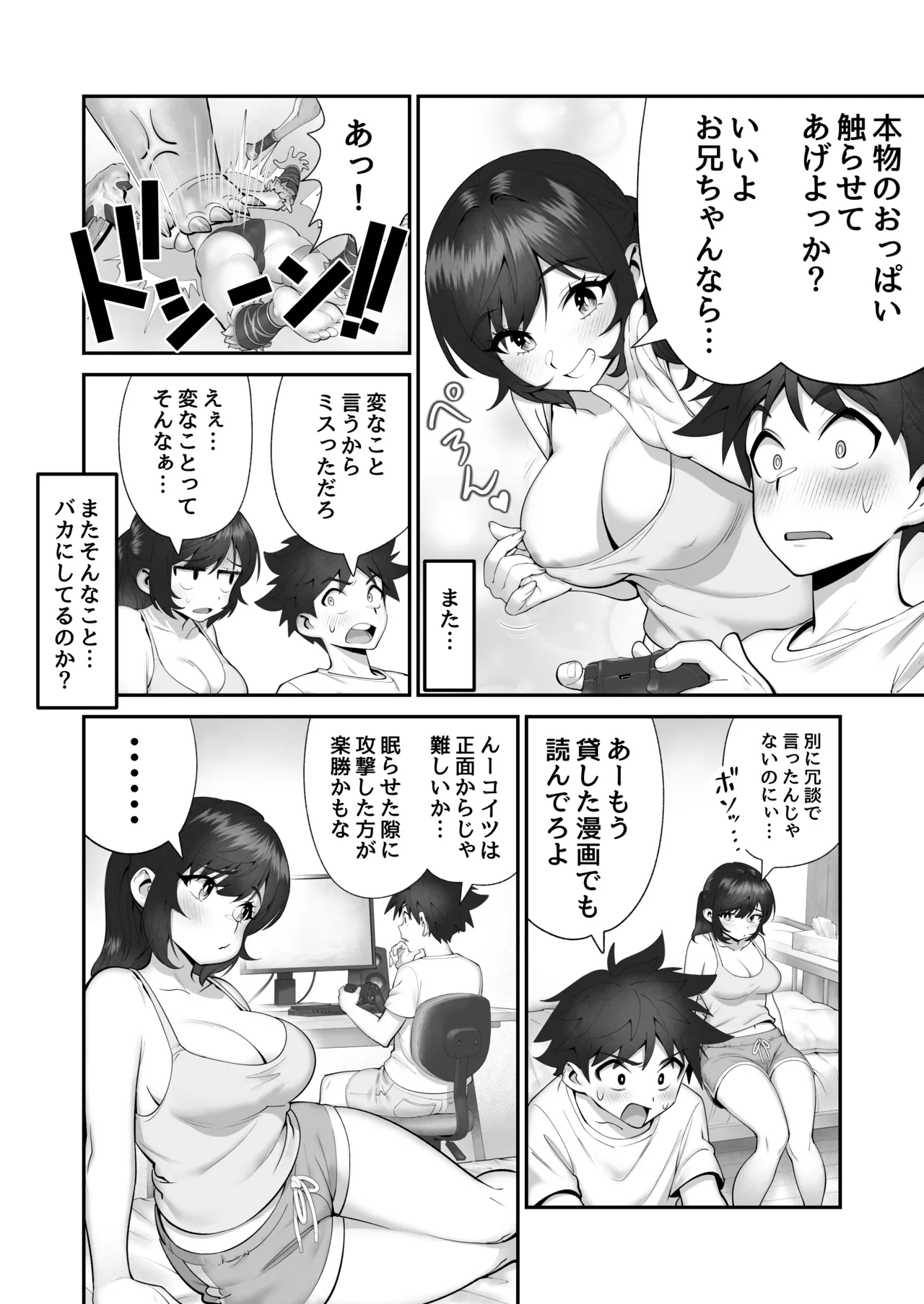 妹狩猟祭 - page39
